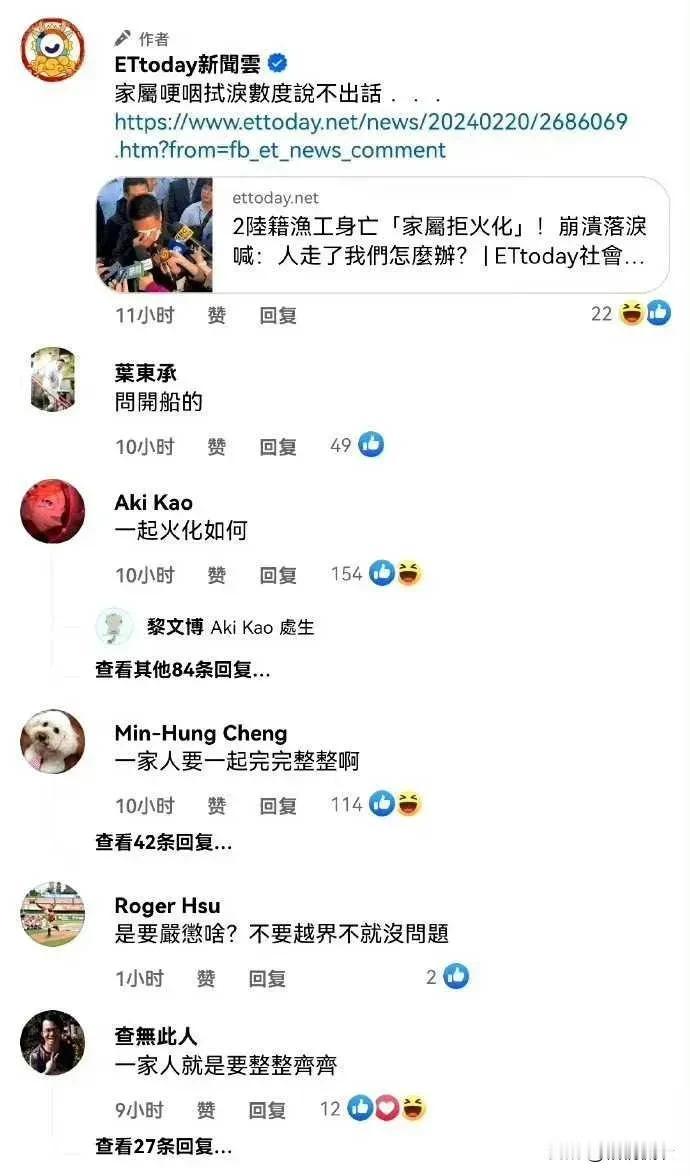 简直毫无人性！
关于台当局“海巡署”舰艇撞沉大陆渔船事故，大陆渔民“家属拒火化”
