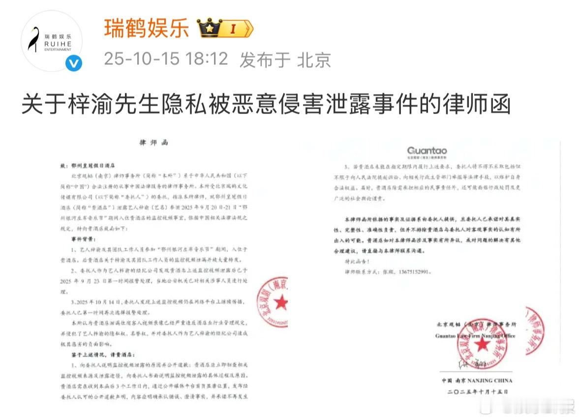 梓渝给鄂州酒店的律师函瑞鹤娱乐就昨日梓渝酒店监控泄露事件发布了律师函，网络并非法