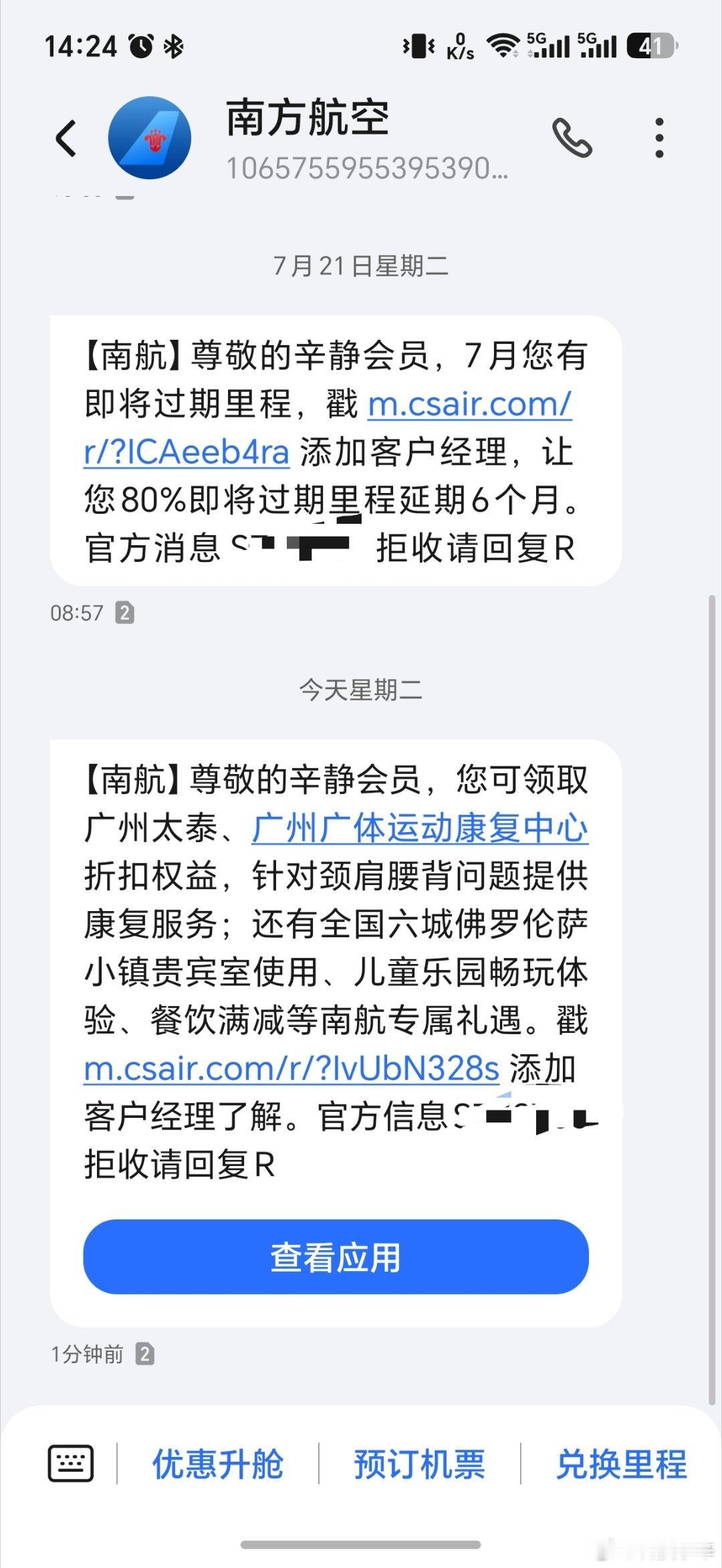 王德发？南航现在都这样了吗？广告无孔不入是吧！是穷的慌，还是闲的慌？ 