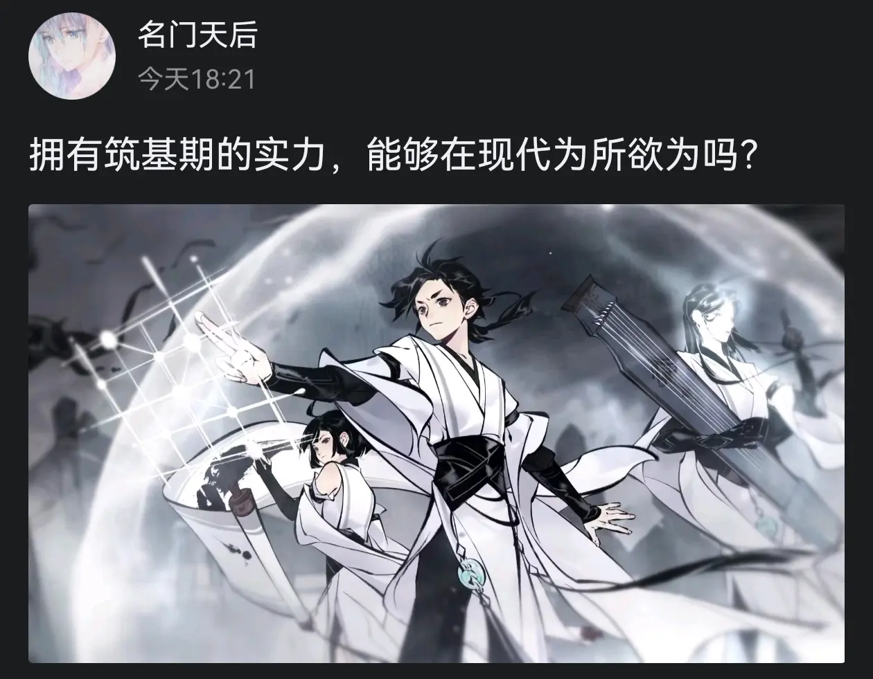拥有筑基期的实力，能够在现代为所欲为吗？