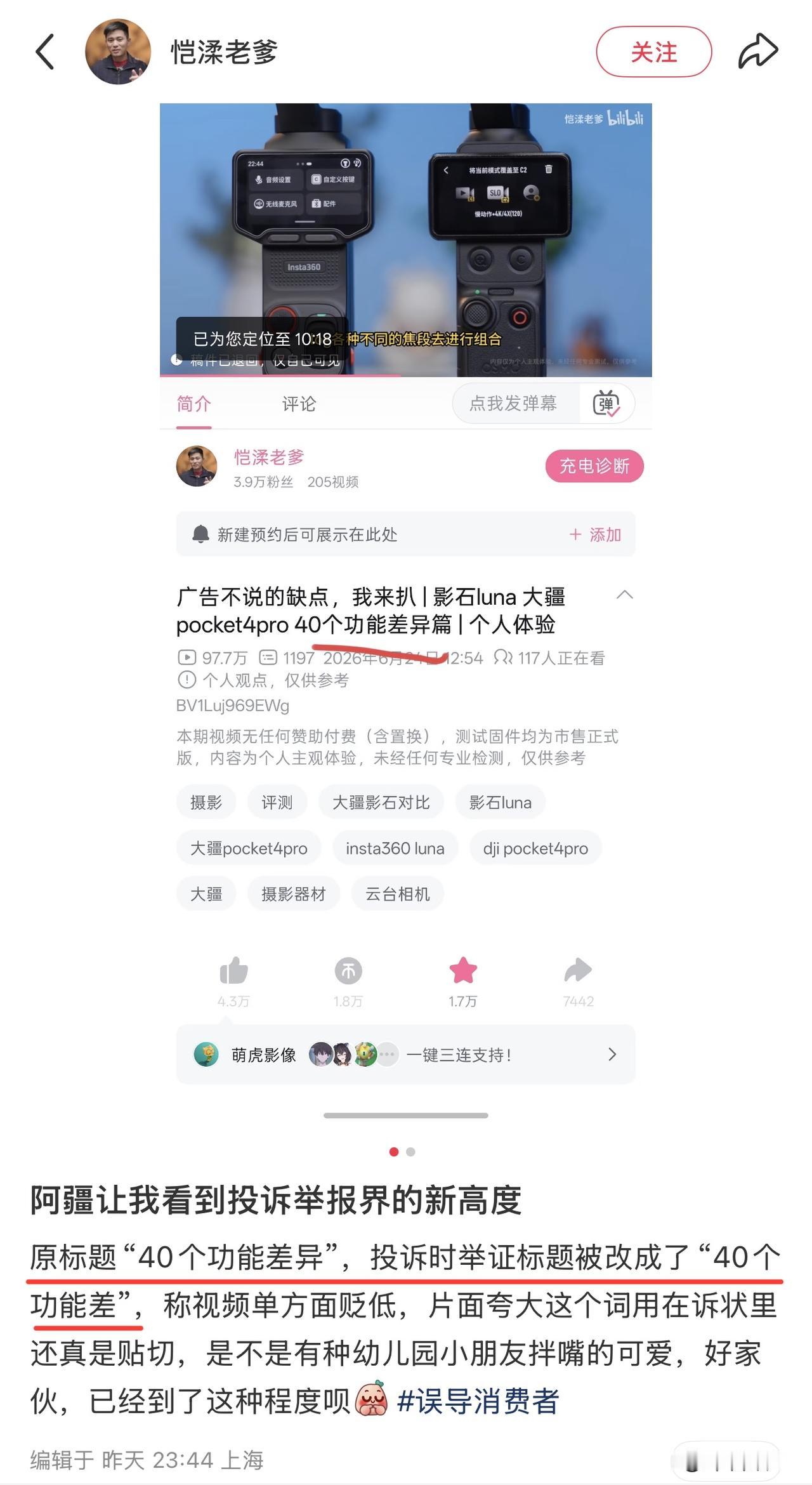 看得出大疆真「急了」，有UP主做了个影石Luna Ultra和大疆Pocket 