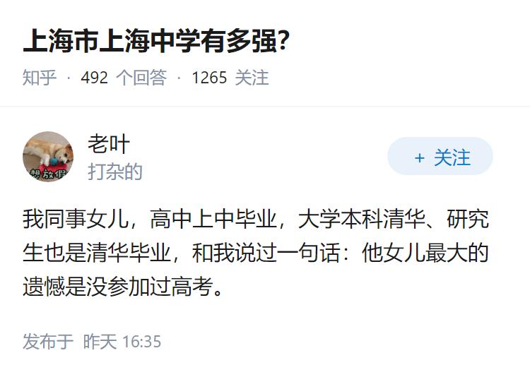 上海市上海中学有多强？