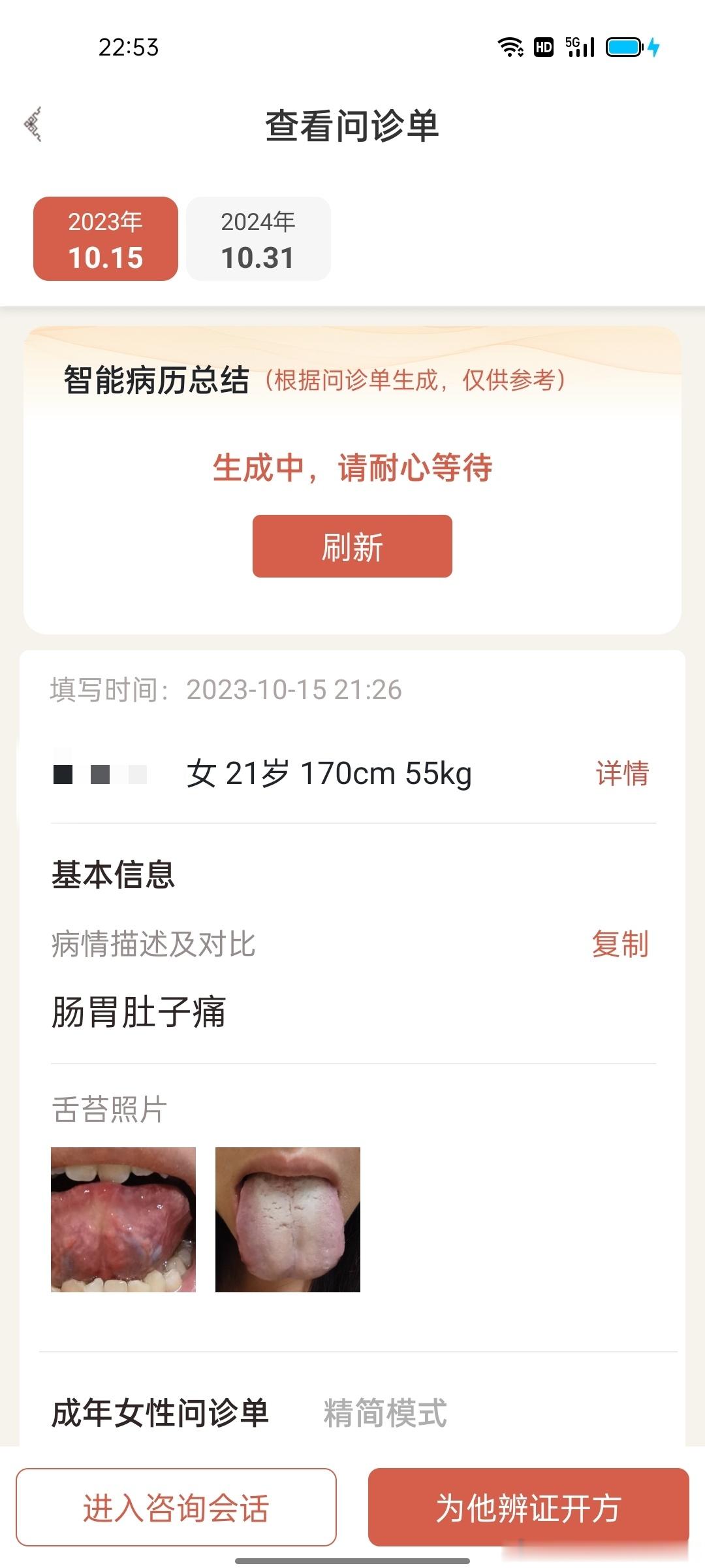  【从一个医案看藿香正气、保和丸、木香顺气丸的区别】这丫头前天31号找我的，说是