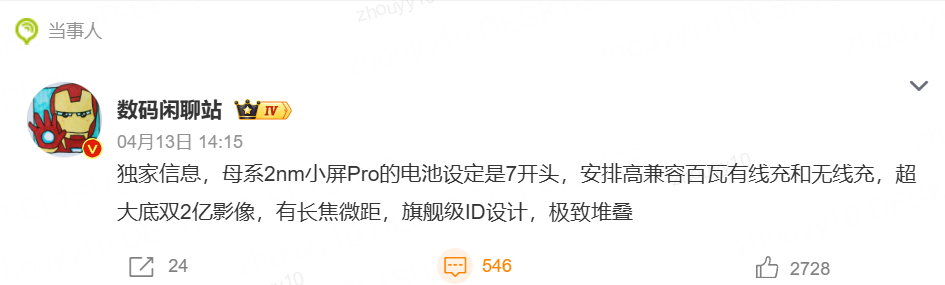 小米18Pro电池设定曝光 站哥今天在微博透露，某厂的母系 2nm 芯片小屏 P