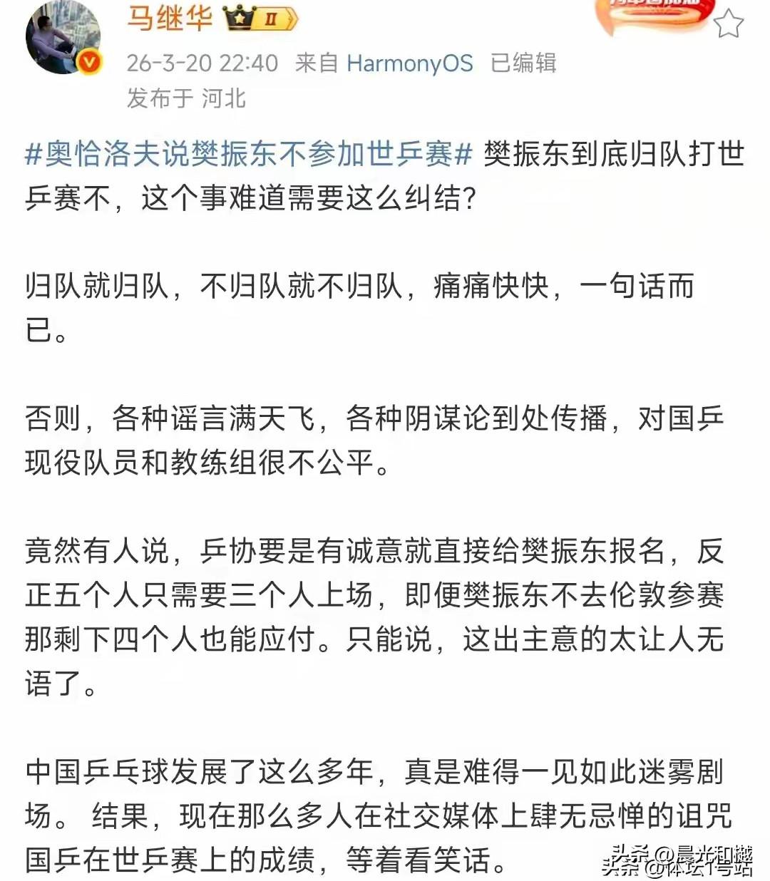 樊振东到底归队打世乒赛不？
马继华、人称的马老师不高兴了：
归队就归队，不归队就