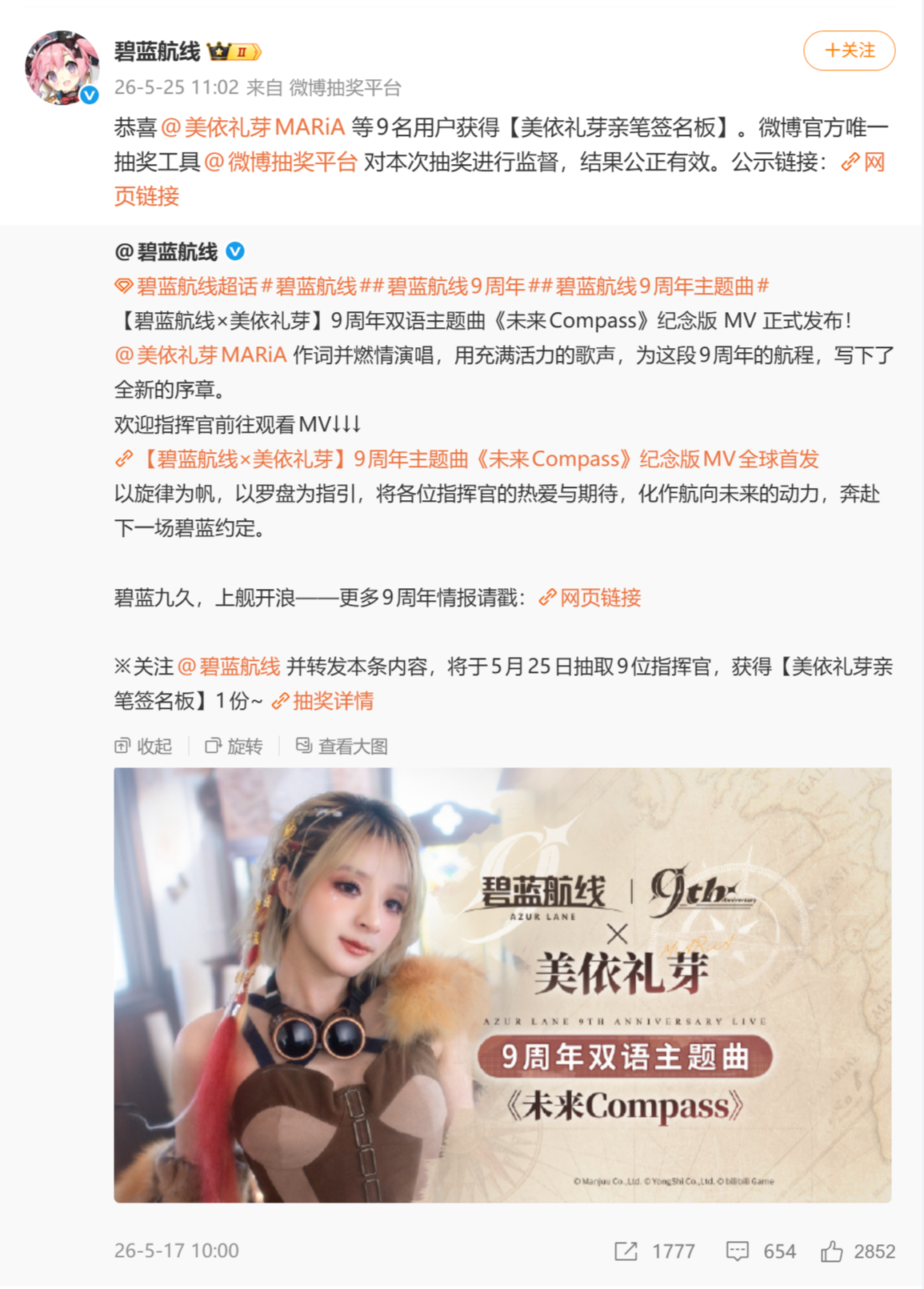 恭喜美依礼芽获得【美依礼芽亲笔签名板】。 