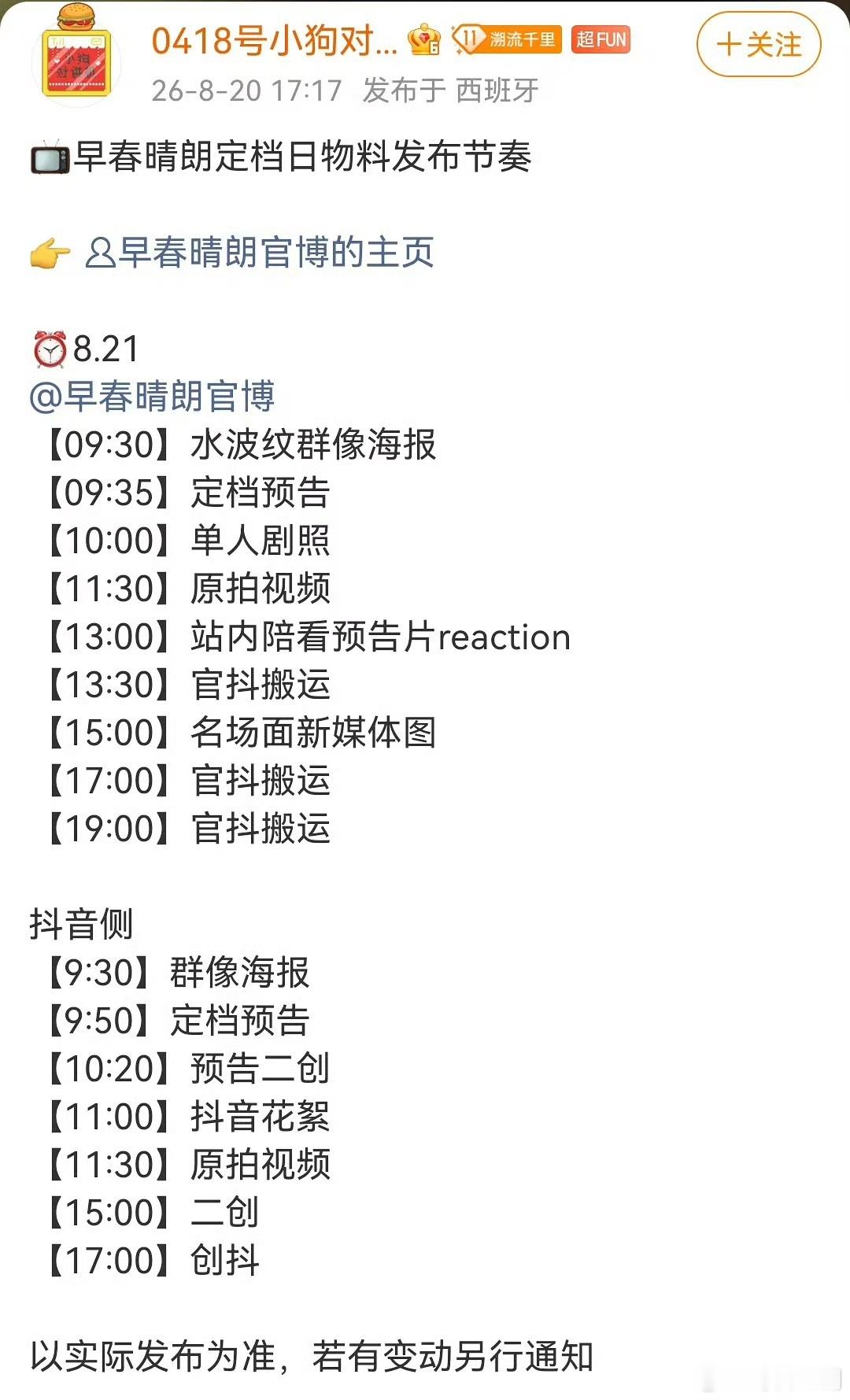 早春晴朗官宣节奏井柏然孙千早春晴朗定档节奏宣发不是一股脑把全部存货丢出来，而是拆