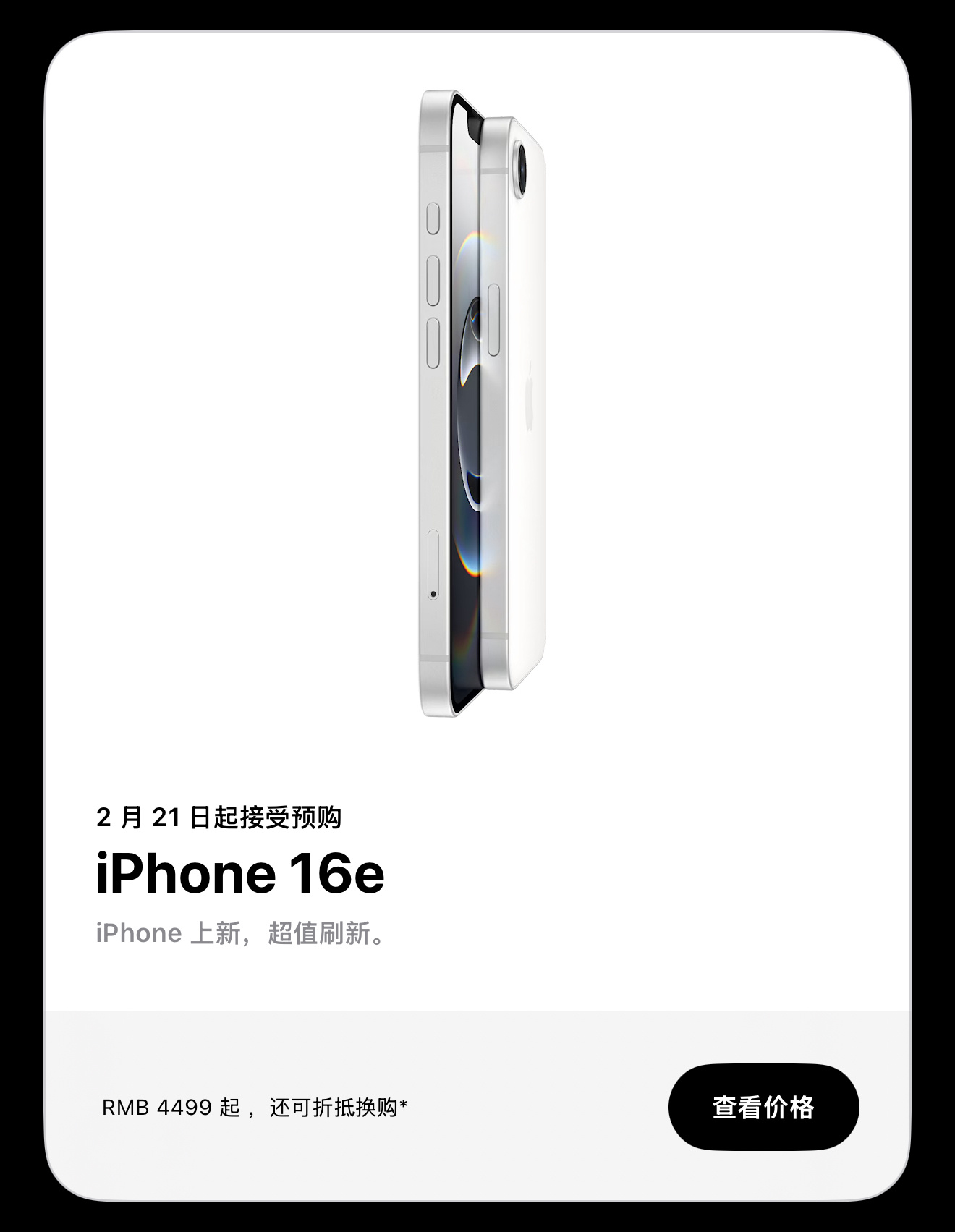 iPhone 16e 预计国补到手 3999 元，128G 起步（贵了，可以等三