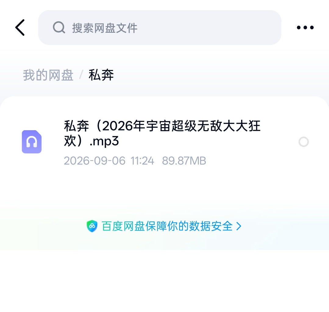《私奔》2026年版音频在瓶论区↓↓王源宇宙超级无敌大大狂欢巡演 ​​​