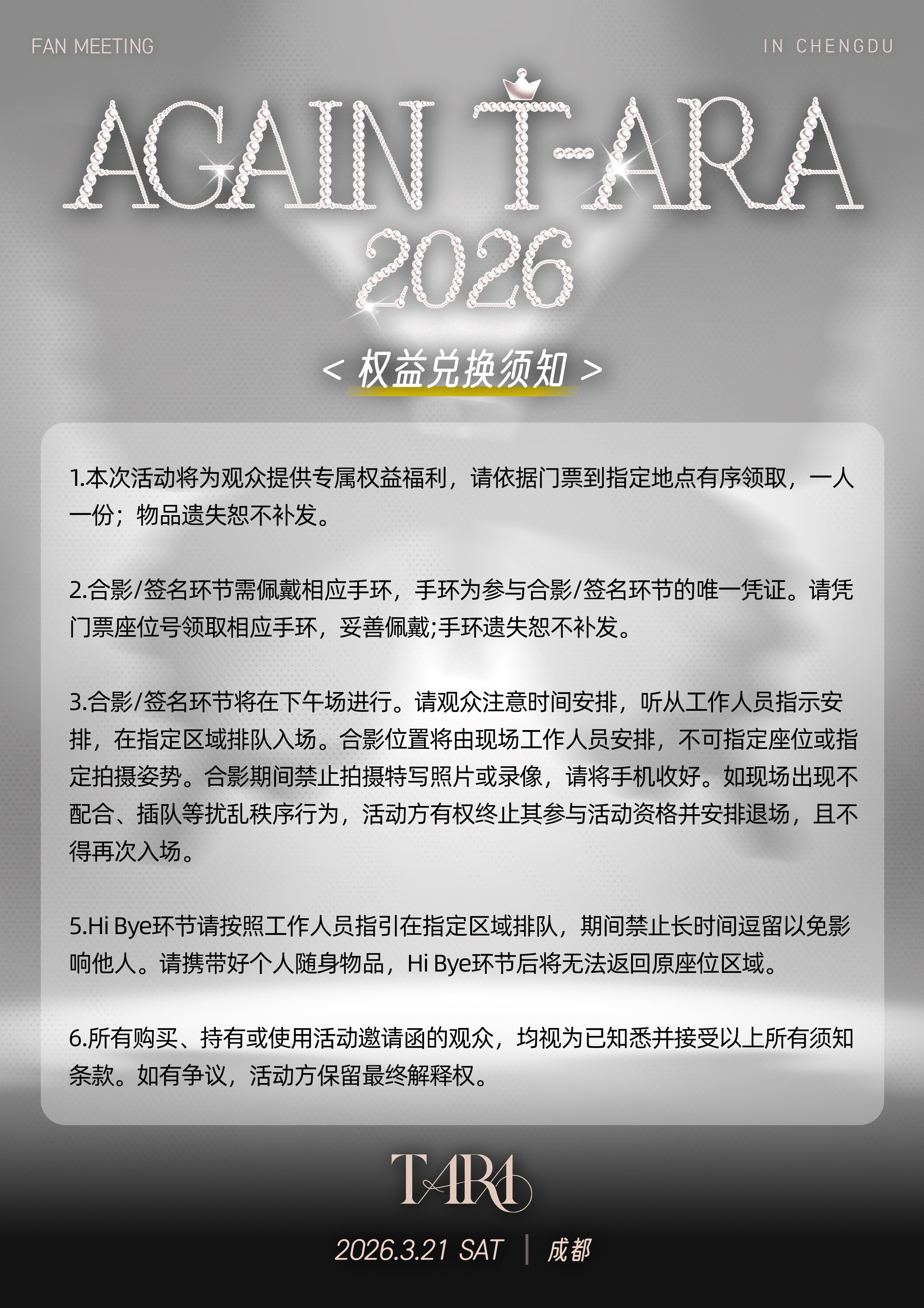 Tara成都见面会 韩国顶级女团T-ara，3.21成都粉丝见面会官宣‼️从20