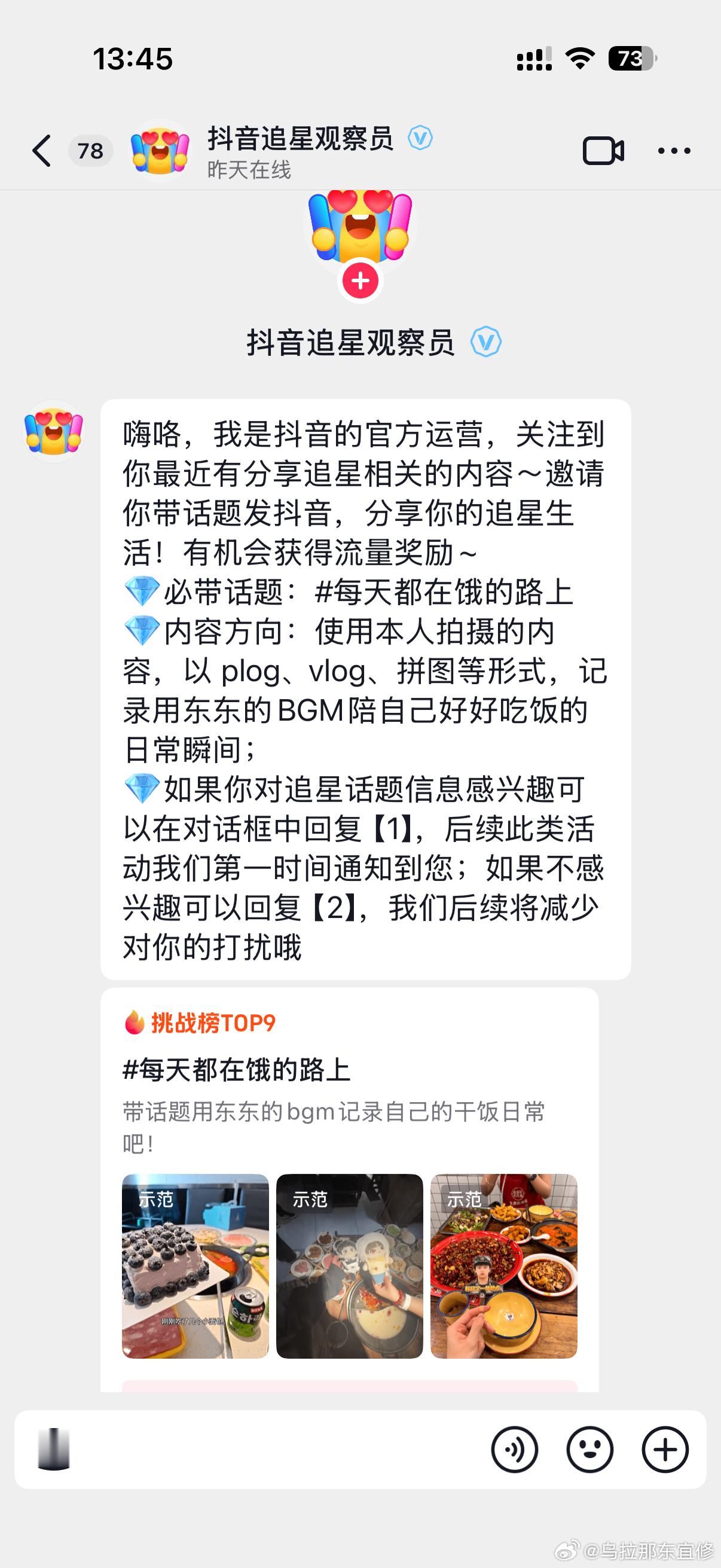 我靠我靠这个话题是真的火了，小东毛们都去发！！ 