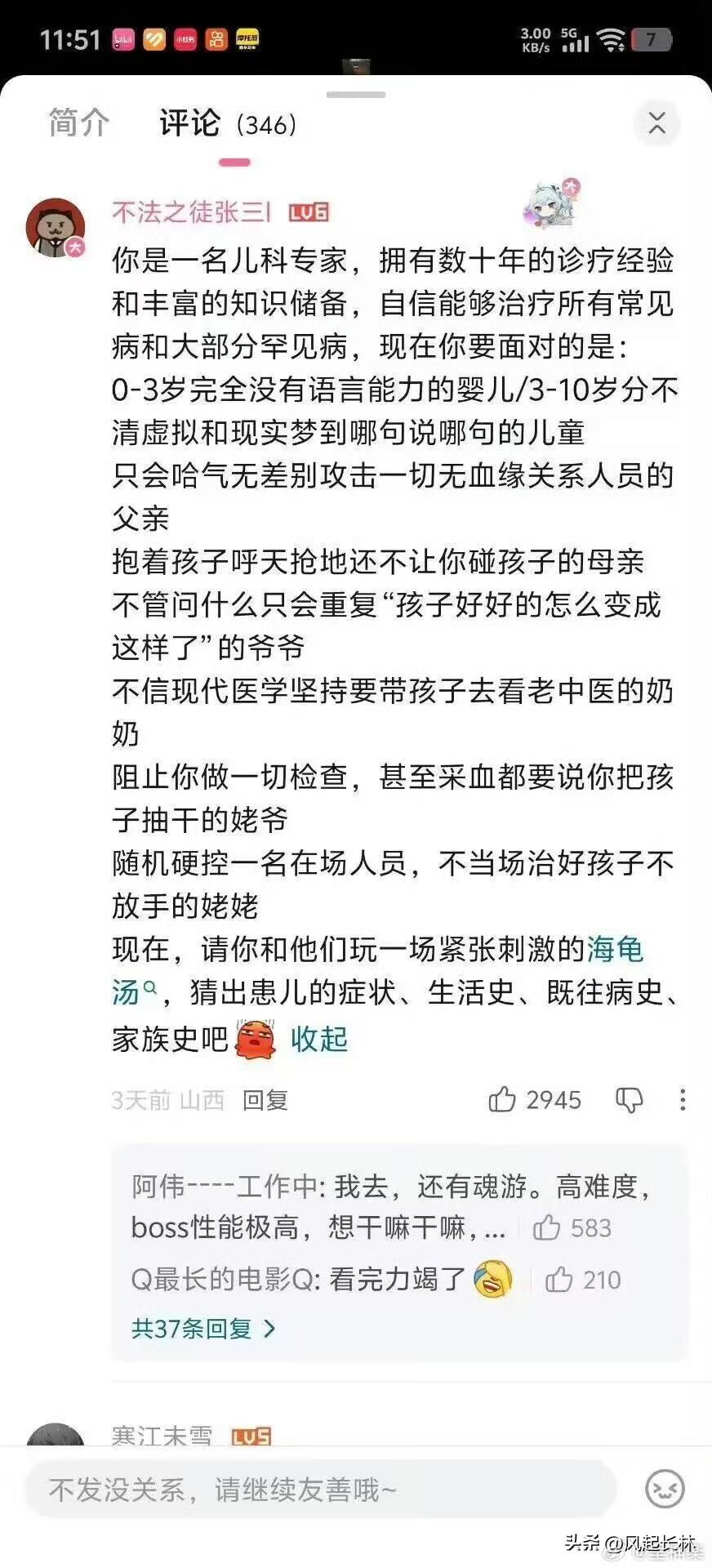 儿科医生太难了[捂脸]