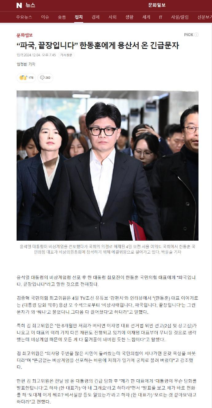 🔻日前韩国《文化日报》报道称，韩国执政党国民力量党内委员会的委员金正赫表示，他
