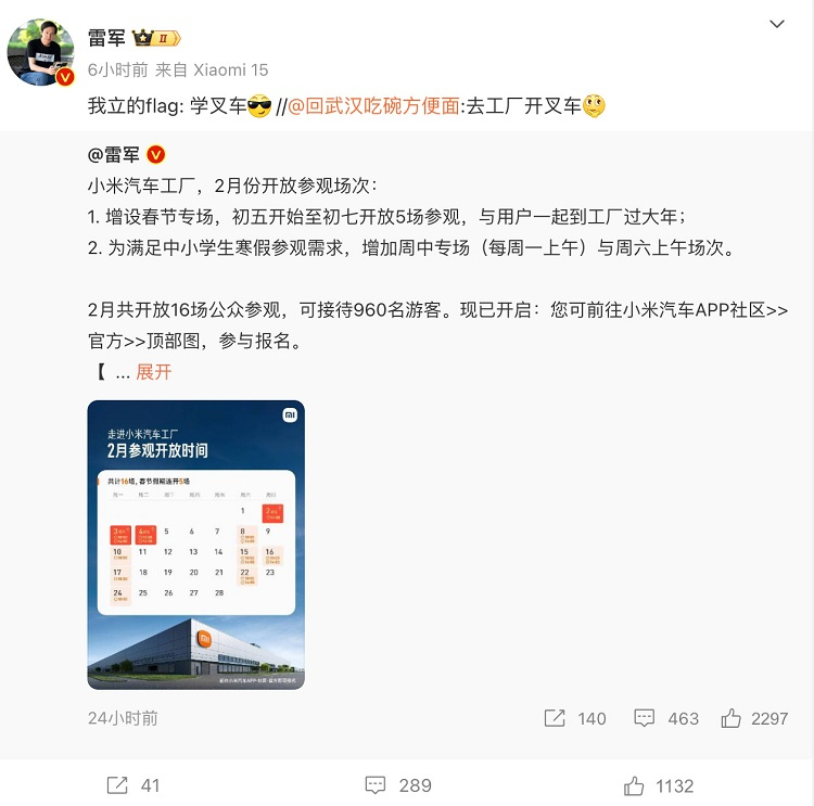 雷军宣布：小米汽车工厂将增设春节专场，从大年初五至初七开放5场参观，和用户一起到