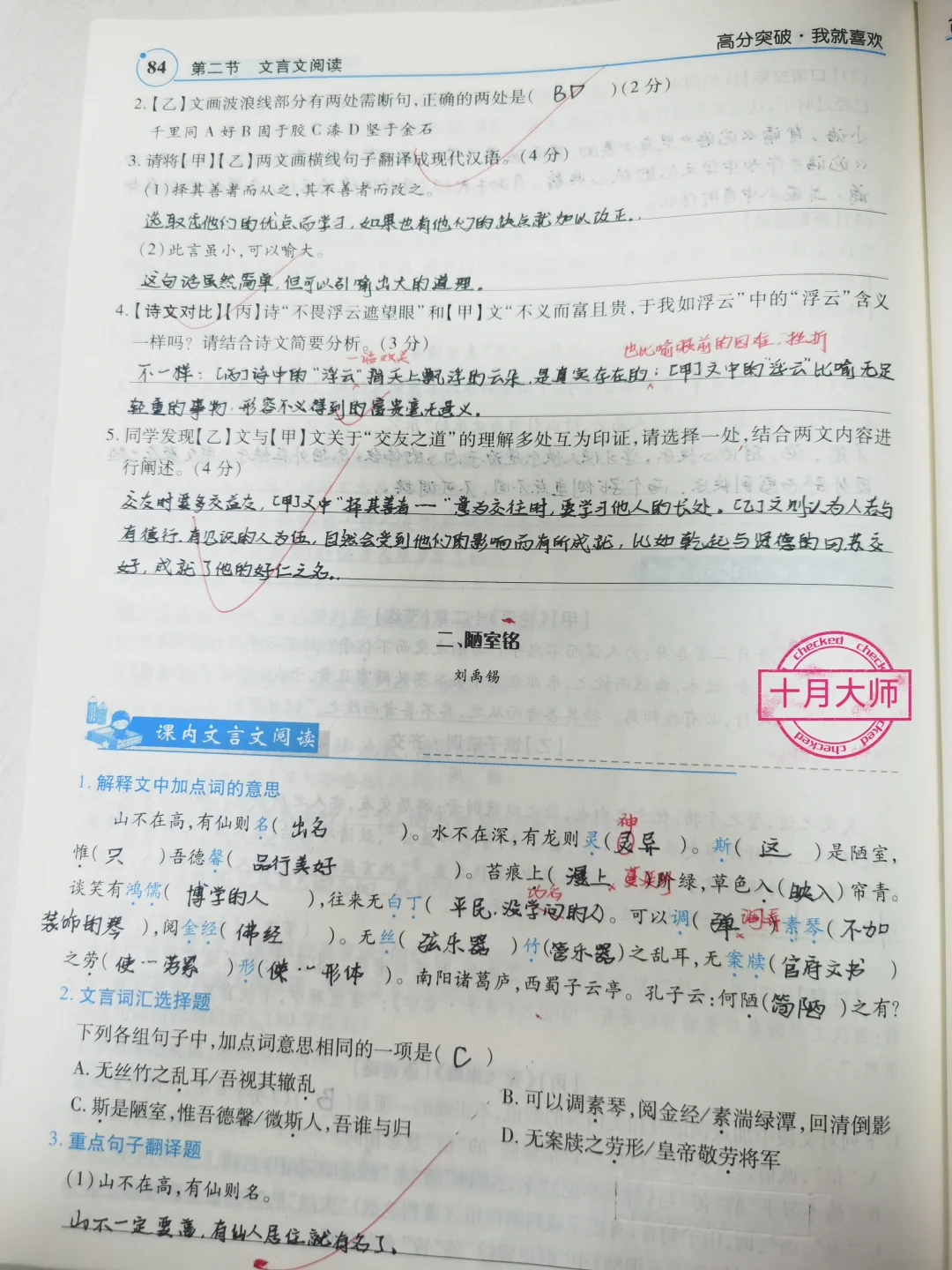 初三中考语文试题:《陋室铭》考试习题