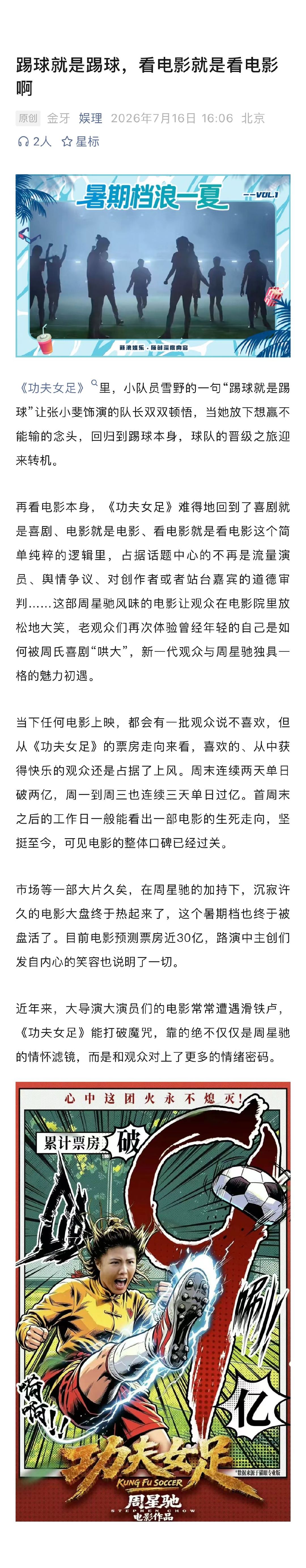 迪丽热巴说没有刻意搞笑只是认真去演功夫女足 周星驰纯血无厘头 周星驰很会选演员，