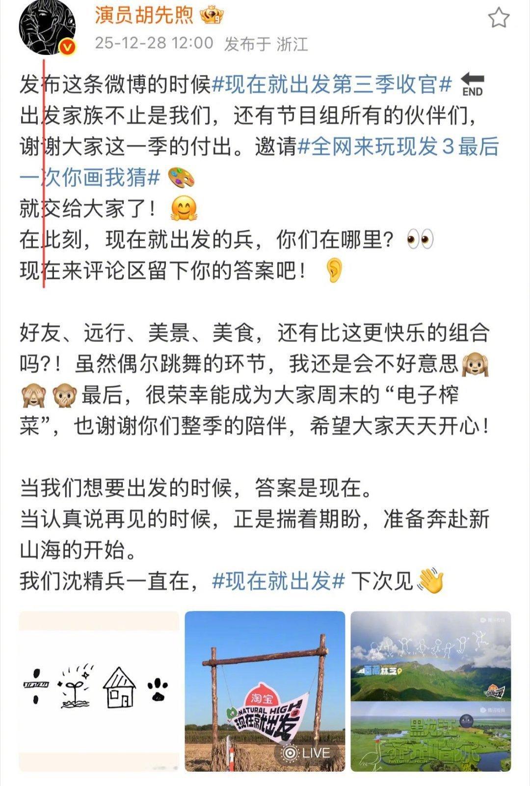 胡先煦的收官文案要倒着读 救命胡先煦太会了！收官文暗藏倒读藏头诗啊，全程玩梗不停