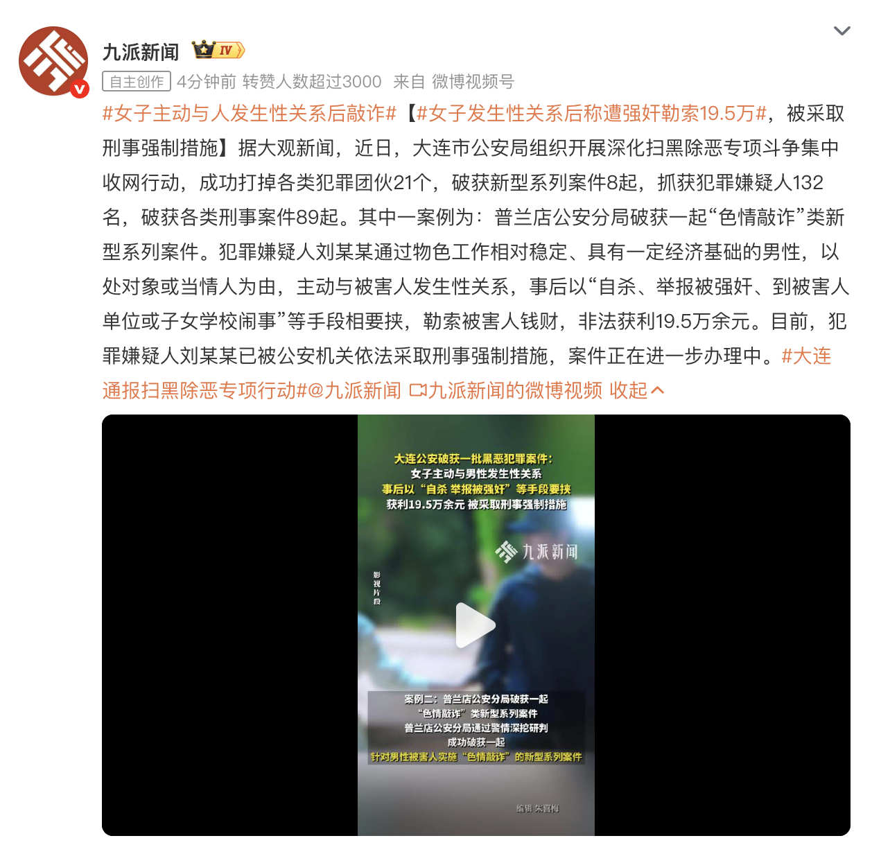 女子主动与人发生性关系后敲诈女子发生性关系后称遭强奸勒索19.5万，被采取刑事强