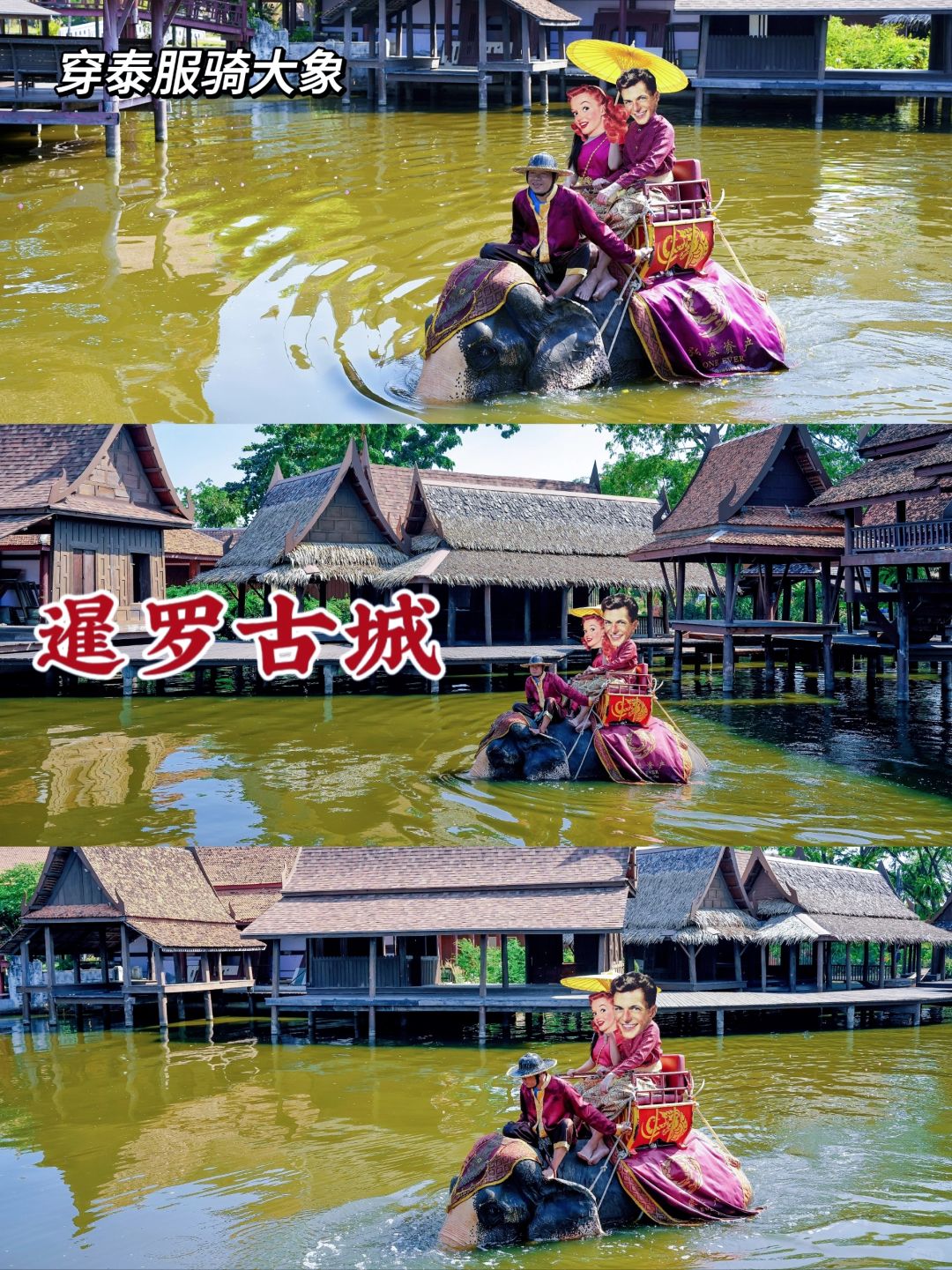 曼谷旅游必逛！跑男同款！穿泰服骑大象🐘