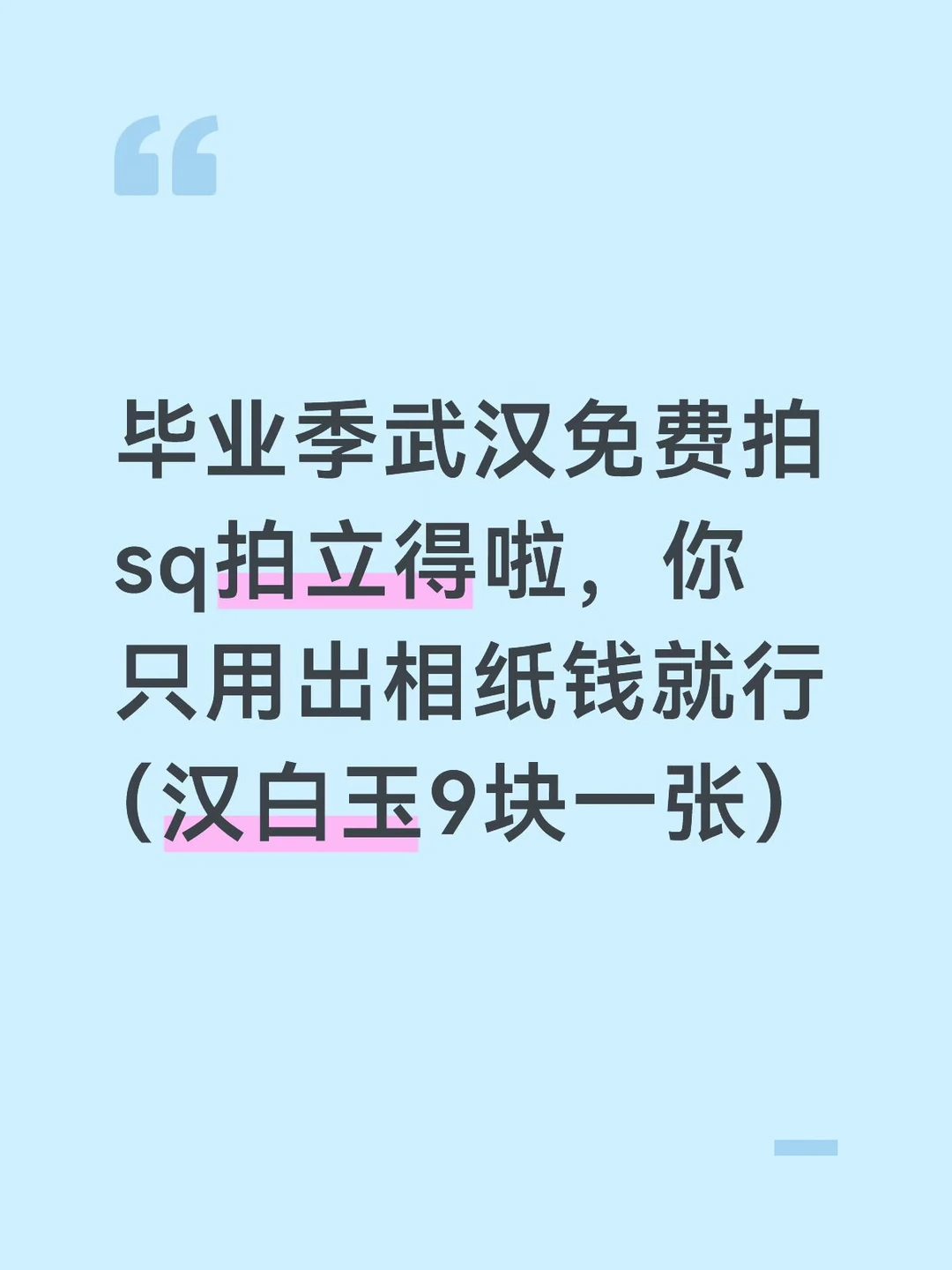 免费拍拍立得