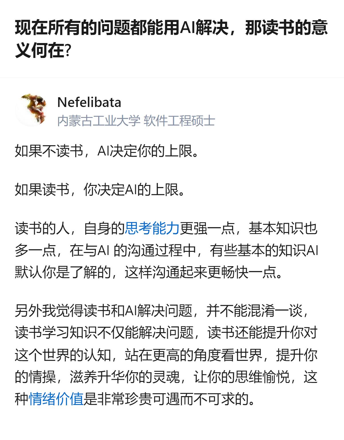 关于AI能解决多数问题的当下，读书的核心意义不止于解决问题，更在于帮你掌握主动权