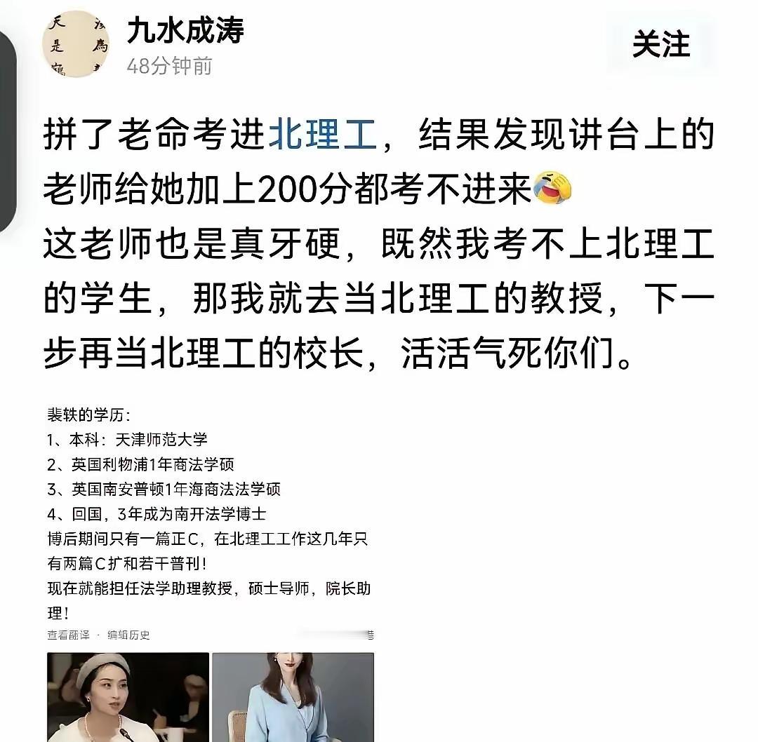北理工这位裴某现在估计也待不住了。学校9月29日通报，收到问题线索后专项调查，查