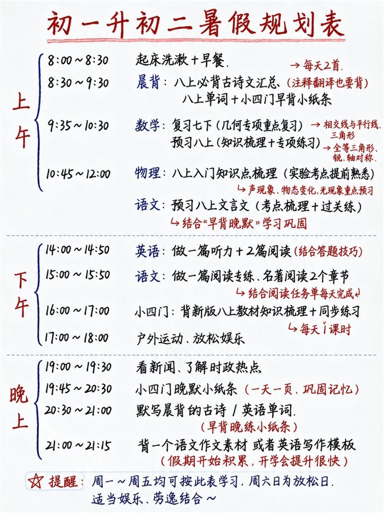 准初二暑假安排：主打家长省心！成绩安心！