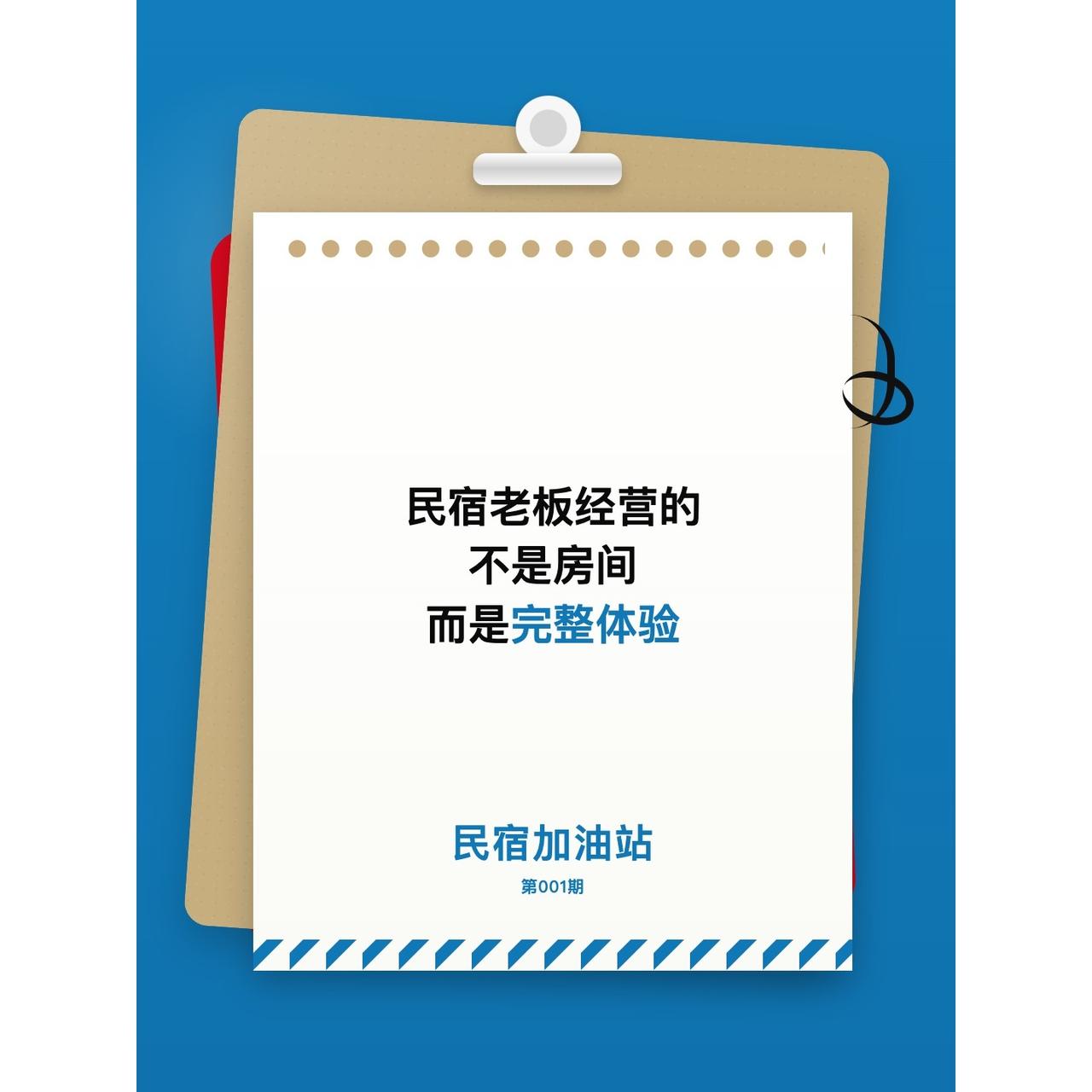 很多新手做民宿，一上来就盯着装修、房价和平台流量。

但真正决定复购和口碑的，往