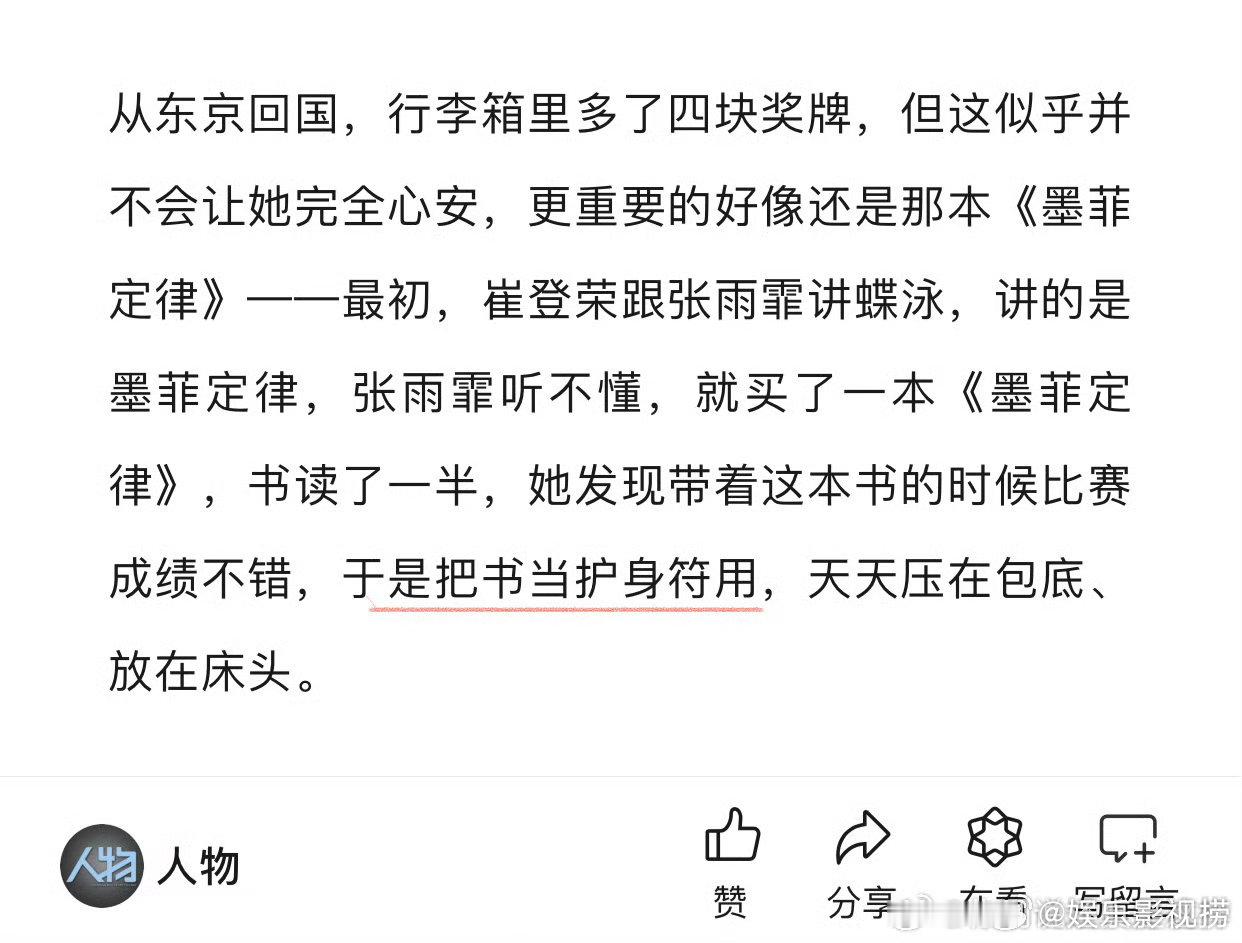 #张雨霏把墨菲定律当护身符用# 哈哈哈哈，有用就行 ​​​