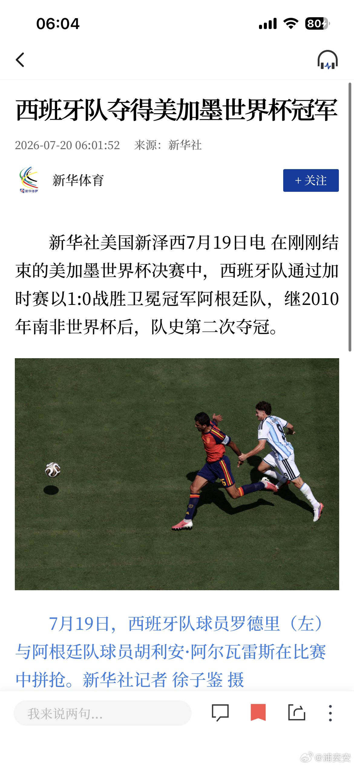 果然，未能打破“卫冕魔咒”，被称“一路保送”的阿根廷最终惜败西班牙，1:0输在加