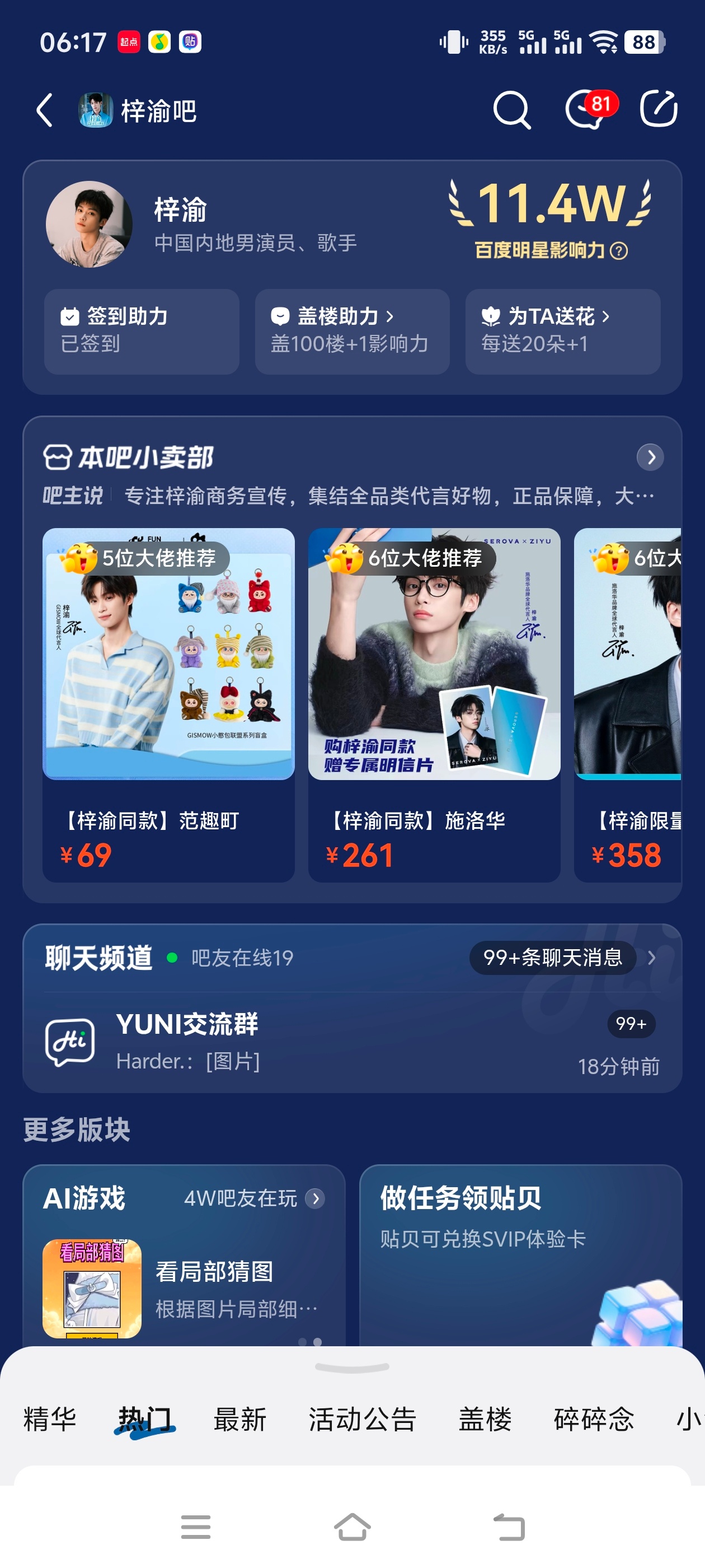 6.23六签一送开始做梓渝0706生日快乐