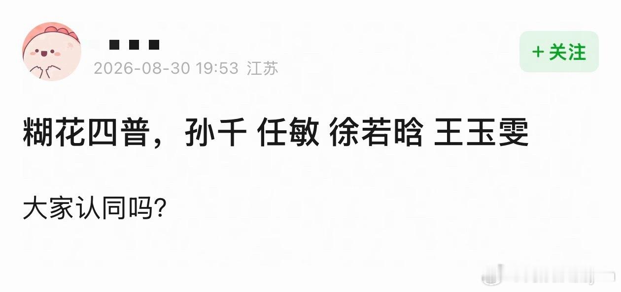 表面上看是黑四个，其实主要是给孙千开的黑帖[允悲] ​​​