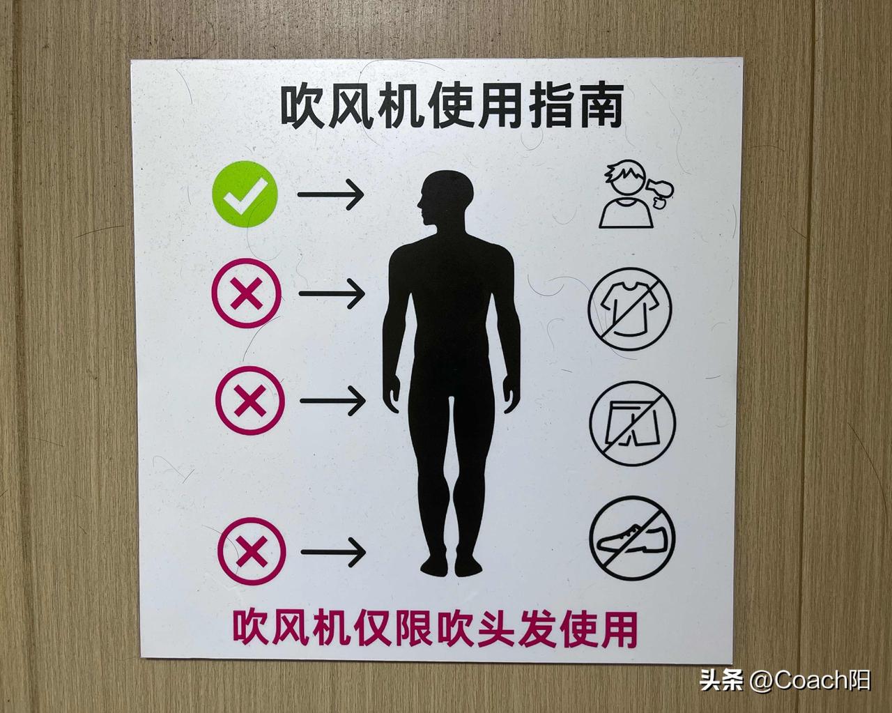 [思考]健身房《吹风机使用指南！》健身房 
✅正确使用吹风机、从你我做起～
