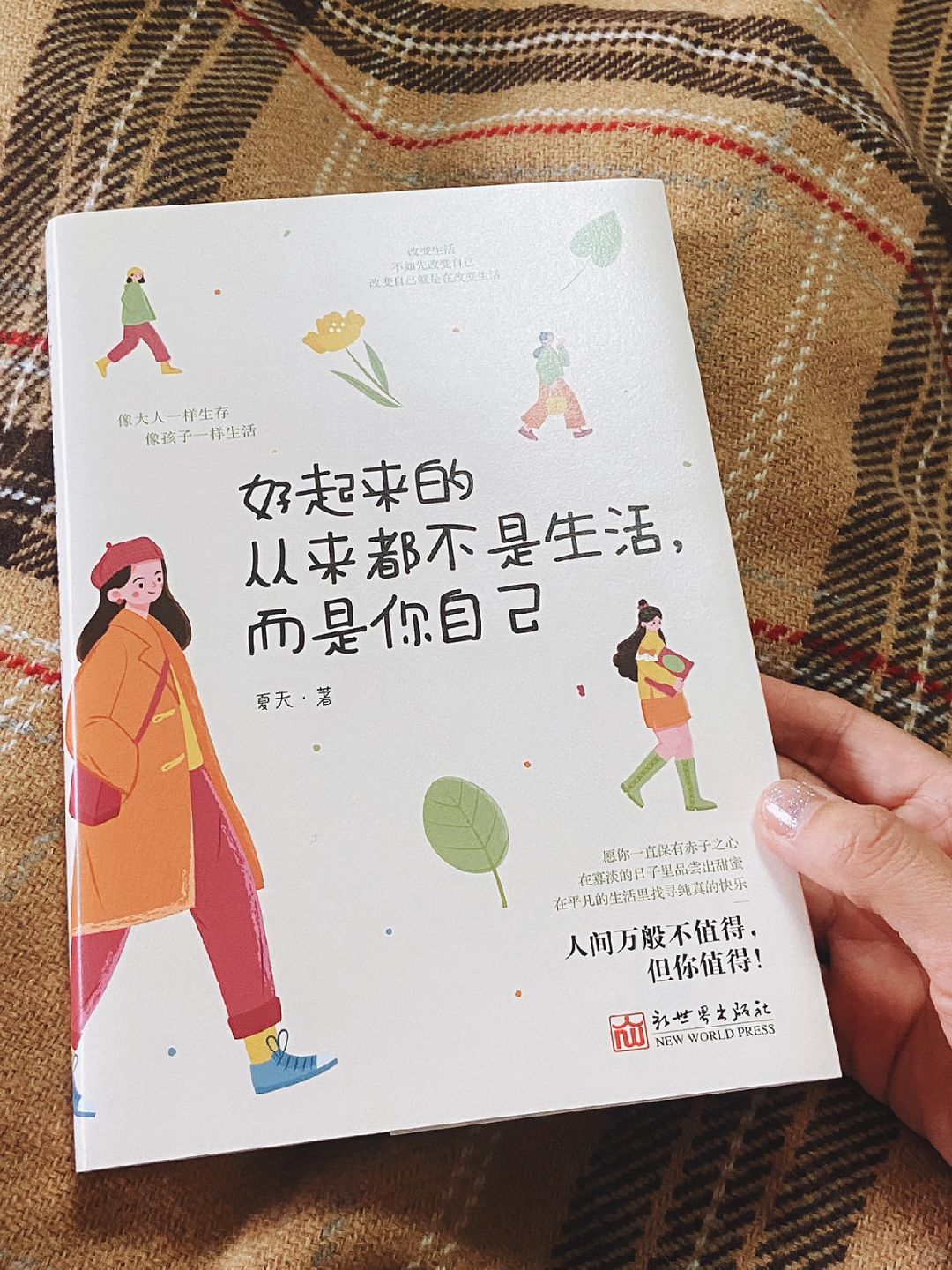“就做你自己，奇怪一点也没关系！”