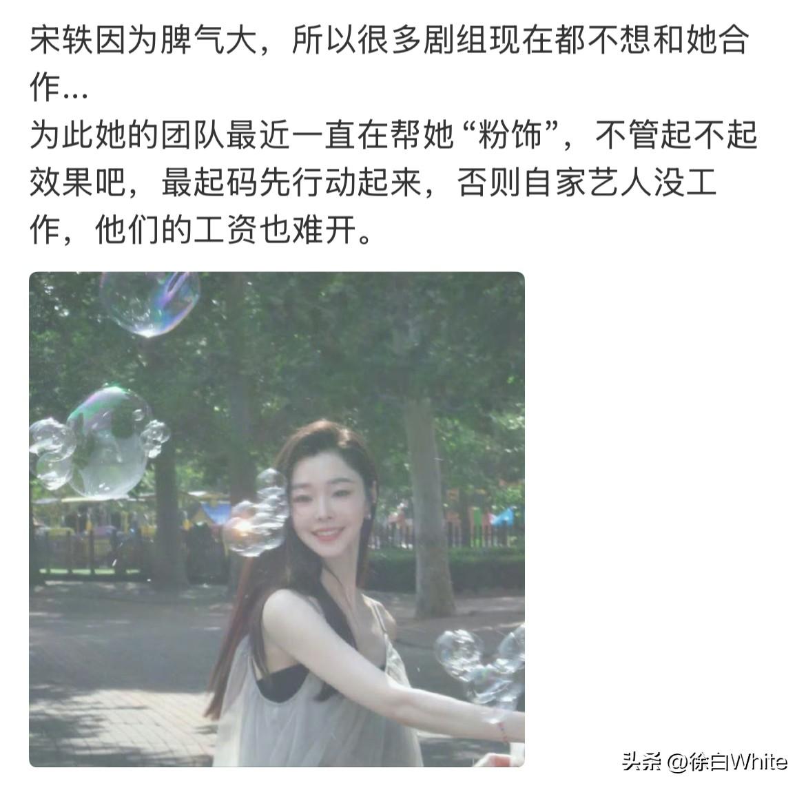 9月21日，宋轶工作室发声明，否认宋轶脾气不好难伺候，人前人后两副面孔！
其实这