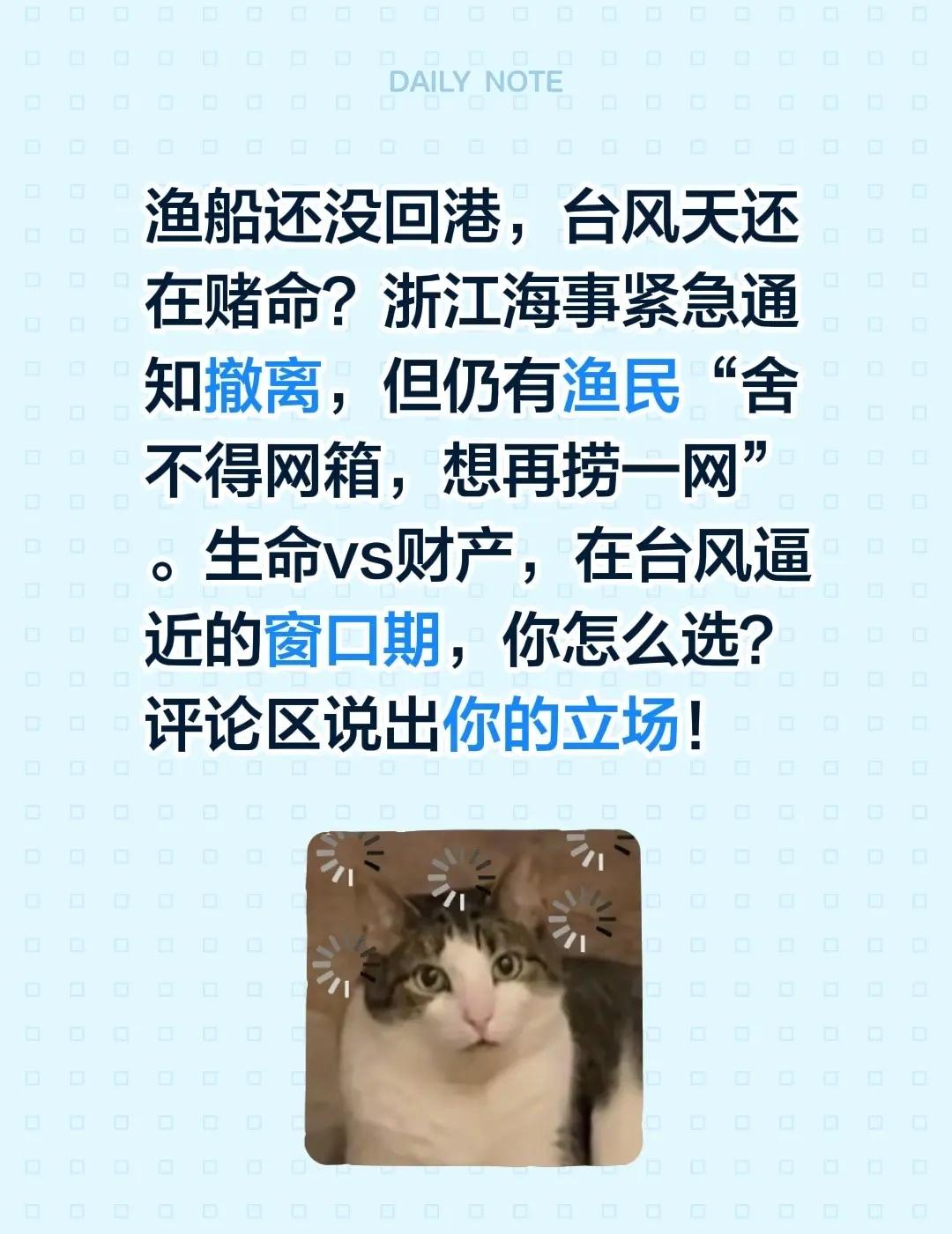渔船还没回港，台风天还在赌命？浙江海事紧急通知撤离，但仍有渔民“舍不得网箱，想再