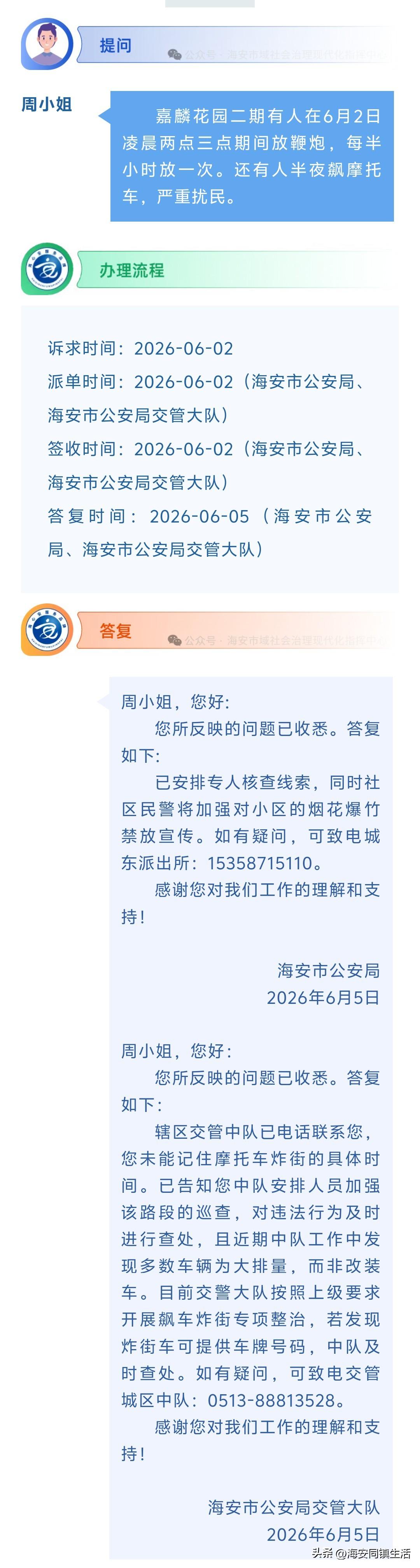 海安网友反映:  嘉麟花园二期有人在6月2日凌晨两点三点期间放鞭炮，每半小时放一