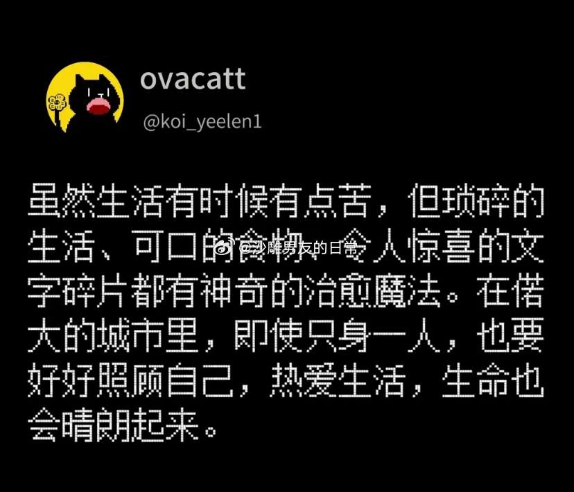 虽然我不喜欢这世界的大部分，但是总有些小部分留住你。 ​​​