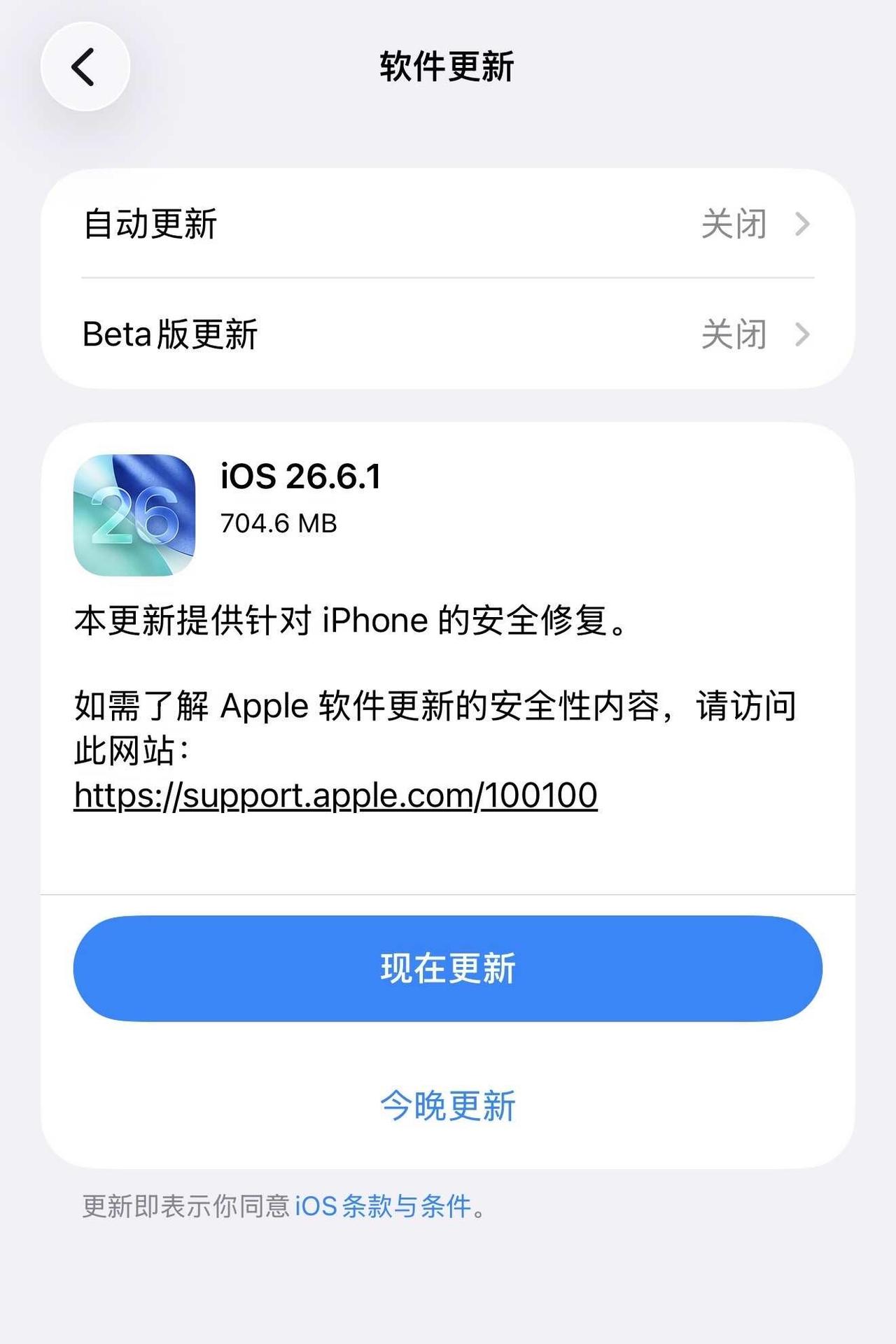 苹果 iOS / iPadOS 26.6.1 正式版发布
苹果今天发布了 iOS