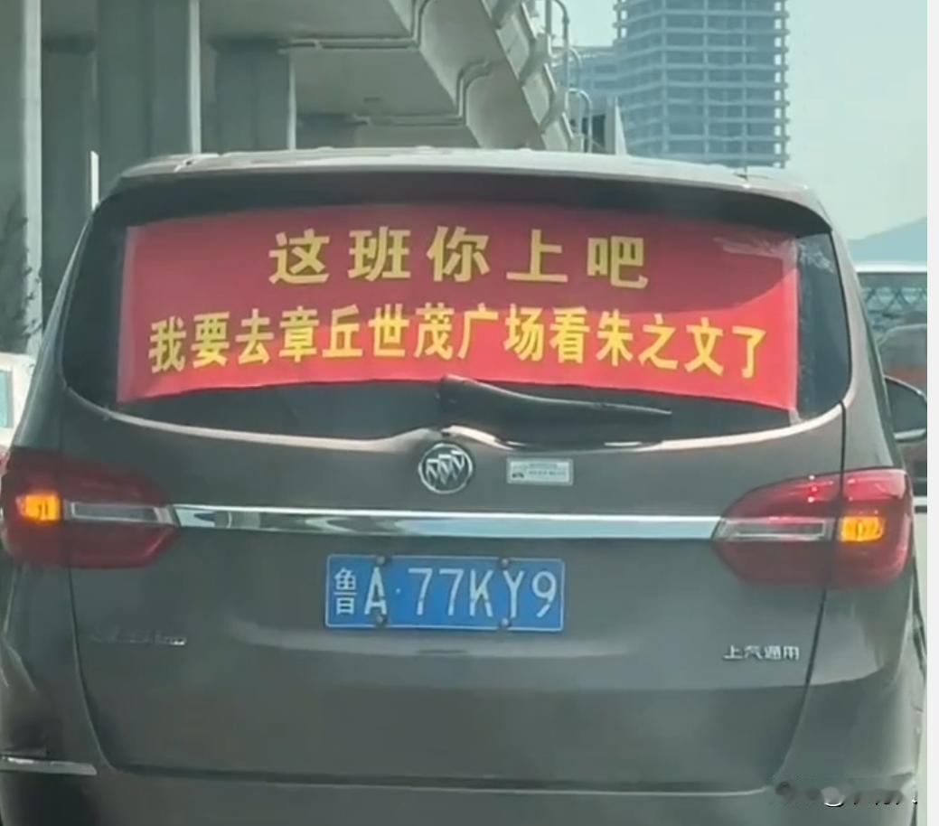 我怎么感觉朱之文天天参加活动，难道他不嫌累吗？网友调侃：累并快乐着，谁也抵挡不住
