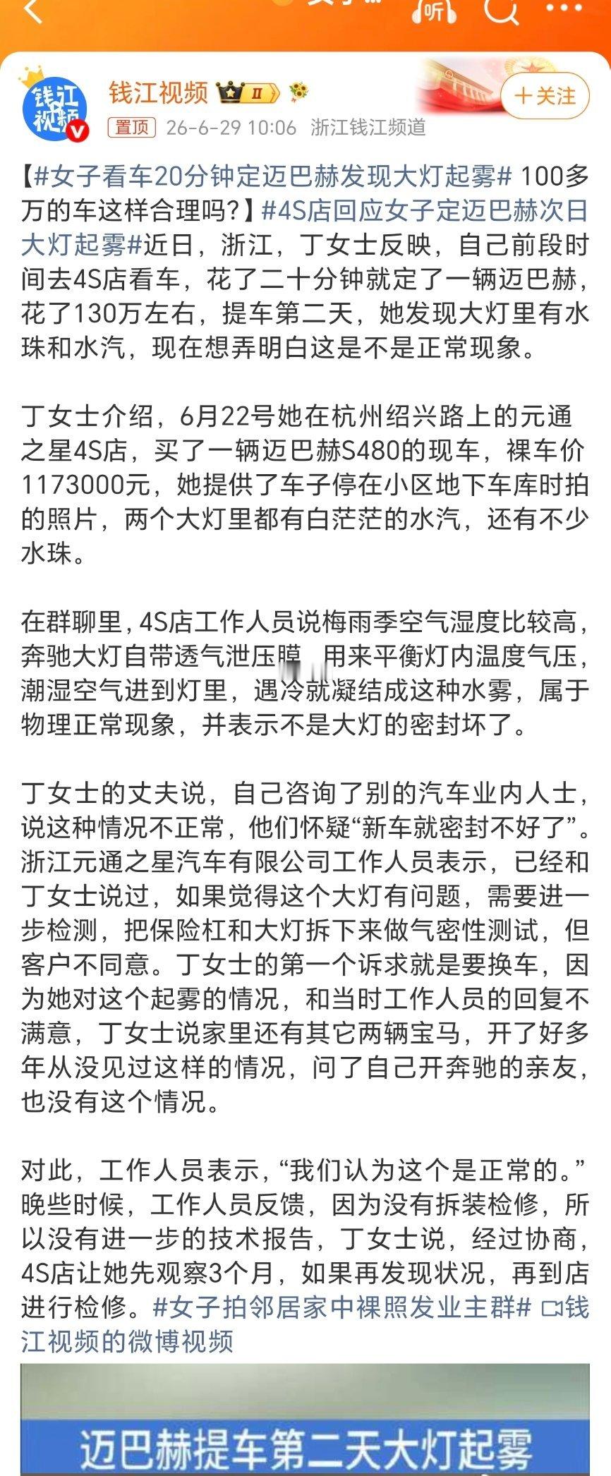 女子看车20分钟定迈巴赫发现大灯起雾三个月，真的好长啊！笨鸟有话说