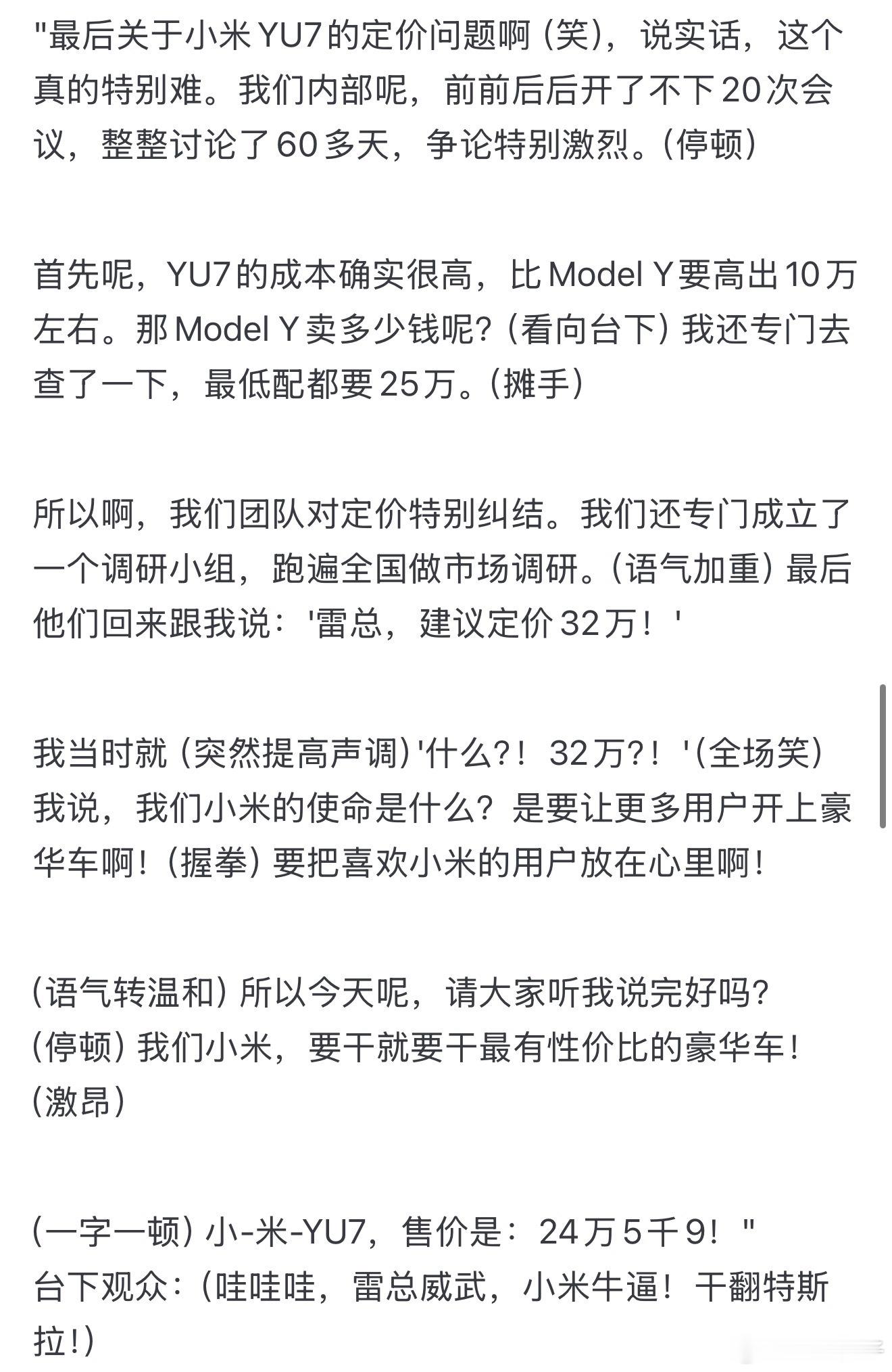 别搞[笑cry]虽然我猜YU7的价格也不会贵小米小米yu7新能源汽车 ​​​
