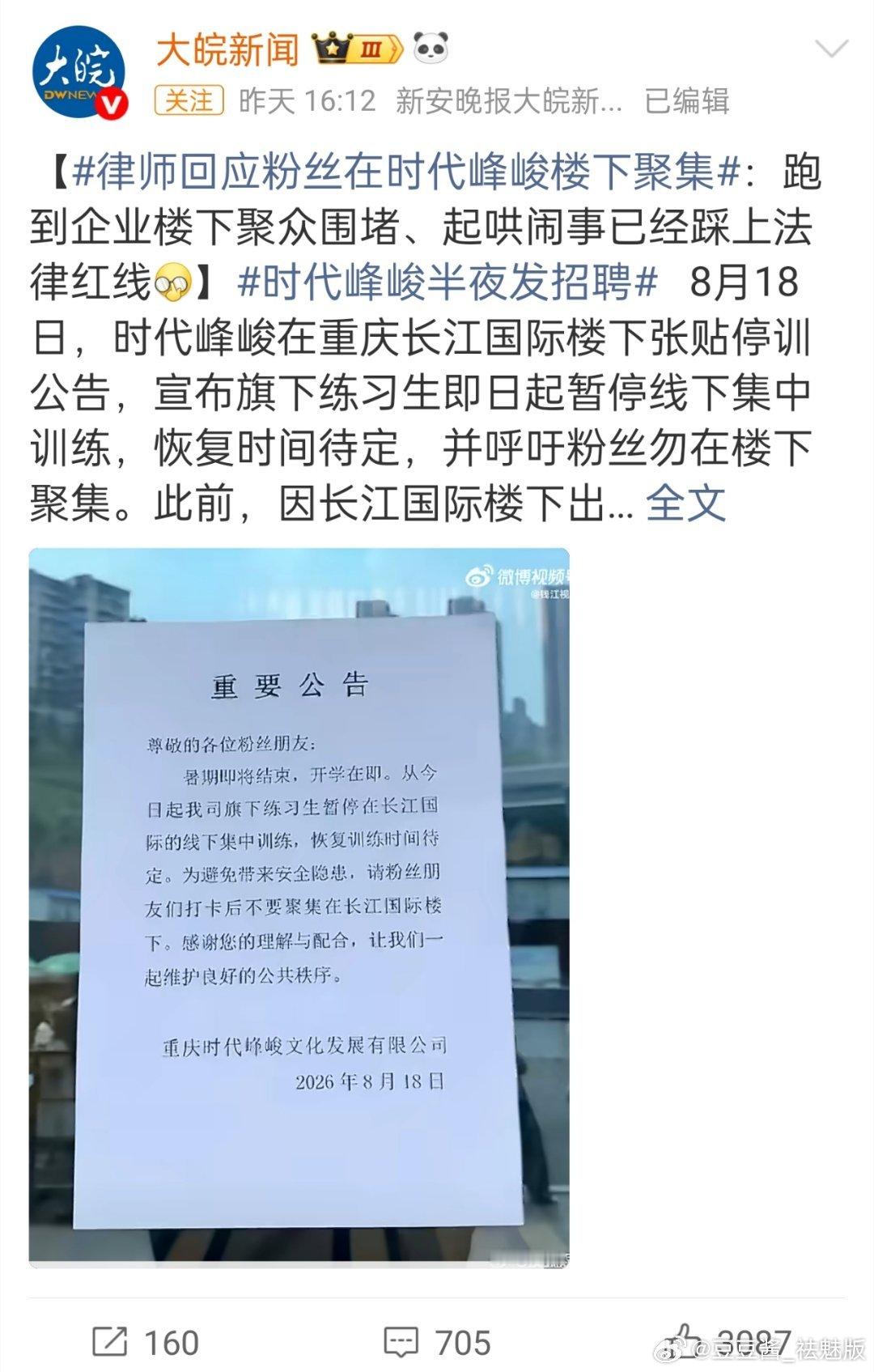 时代峰峻 爆料这就是当代新闻媒体，单方面把冲突归咎粉丝，你们媒体报道的公正，客观