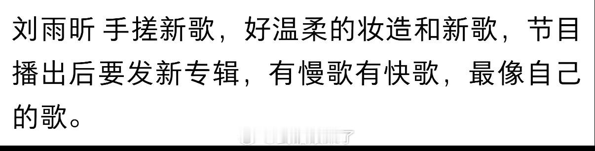 刘雨昕新专辑要来啦