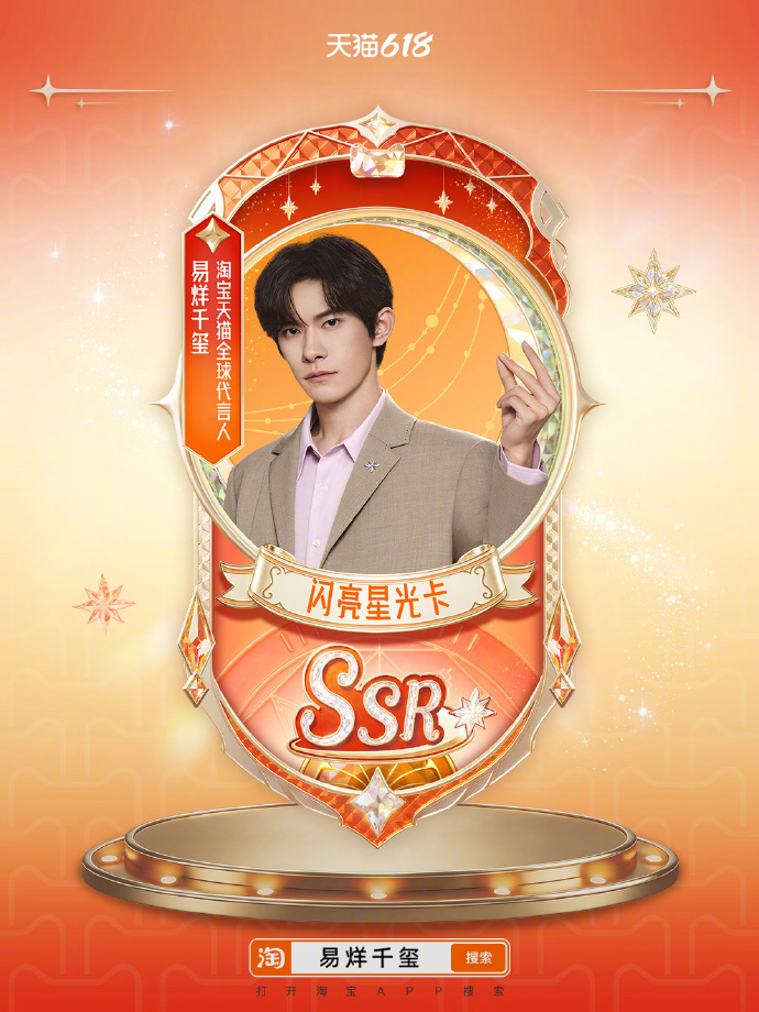 救命！之前谁还没抽到千玺VSSR星卡的？天猫618星光大赏这波直接明牌送欧气了！