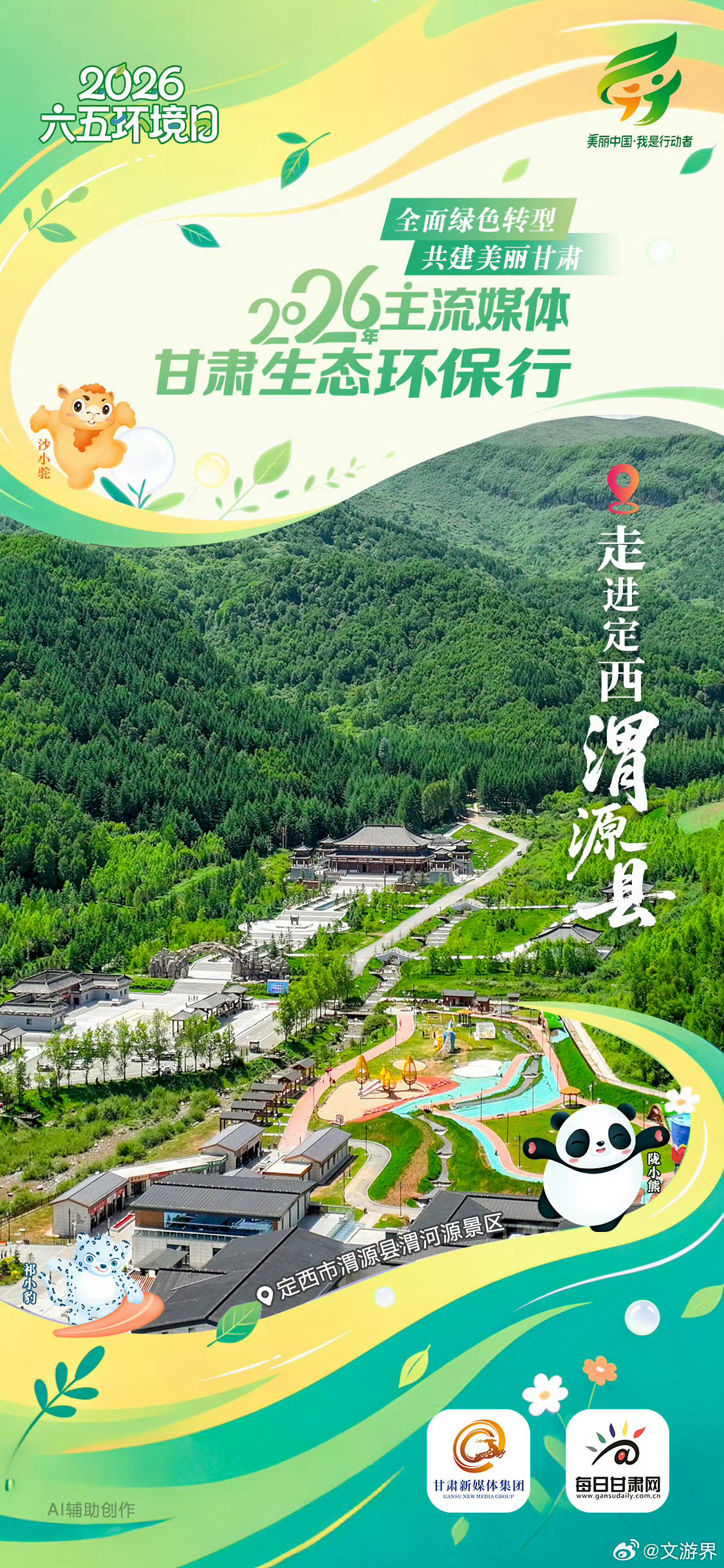 甘肃渭源元古堆村生态振兴路【垃圾分类+污水治理，扮靓生态宜居家园】 美丽乡村，始