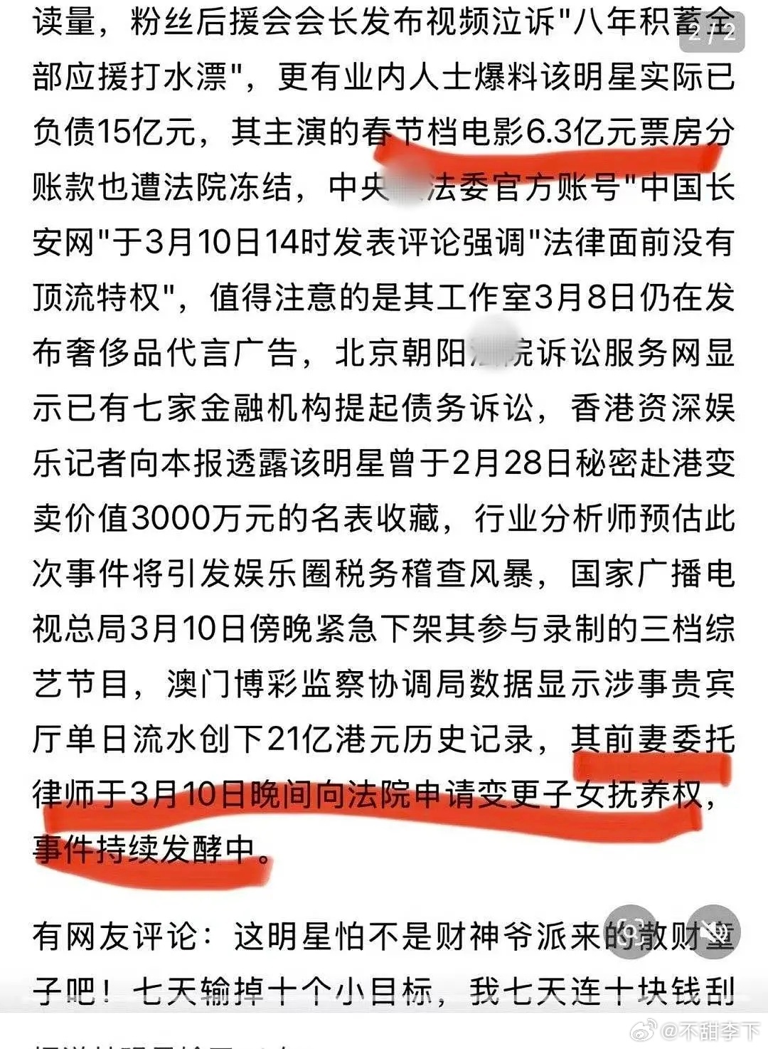 这个赌博瓜越说越假个人欠债，主演的春节档票房分账为啥要冻结？又奢侈品代言，又下架