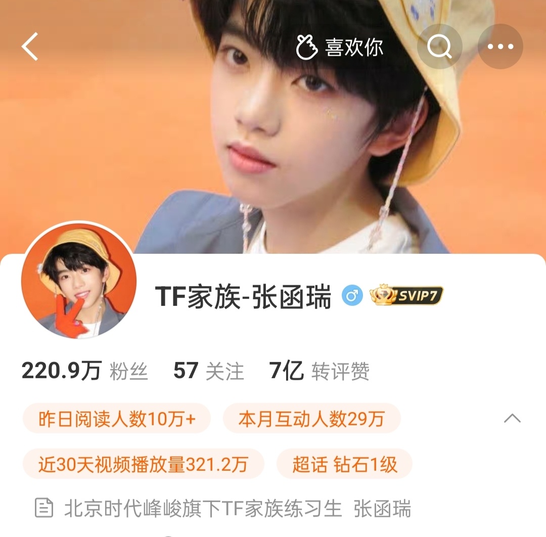 张函瑞转赞评破7亿恭喜张函瑞微博「转赞评」总数突破七亿个人zzp四代断层第1️⃣