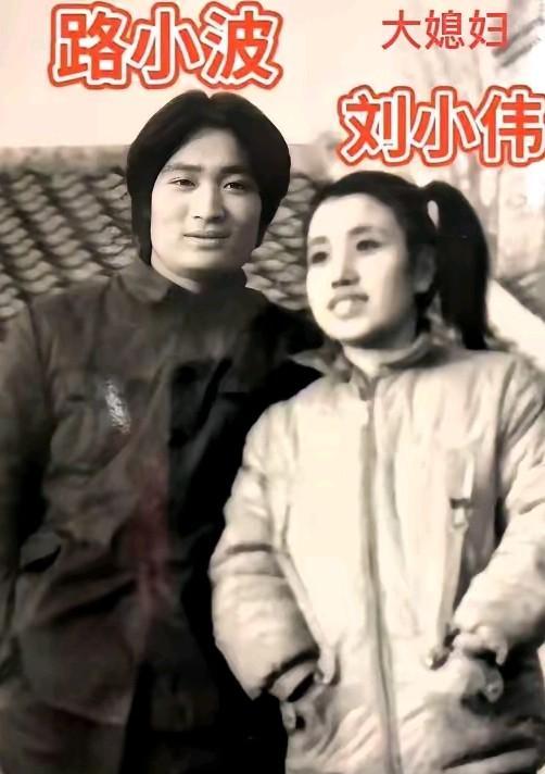 68岁路小波，四婚三离，最后把户口本又送回第三任手里。
戏班子常年在外唱二人转