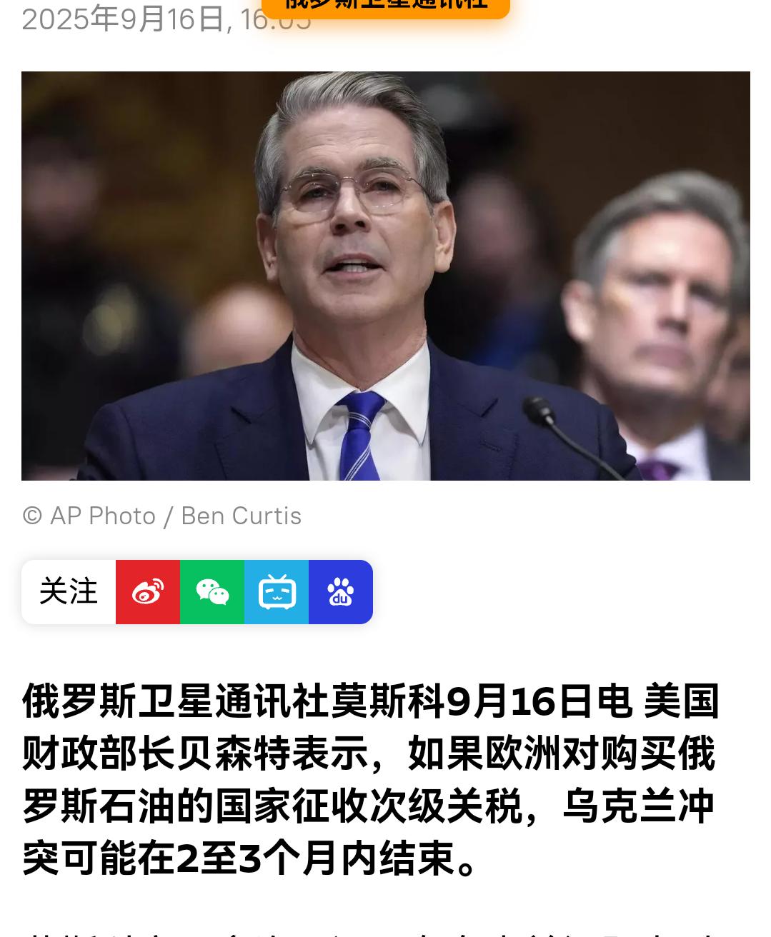 美财长贝森特15号放出豪言壮语，称如果欧盟对购买俄油的国家施以高额关税的二级制裁